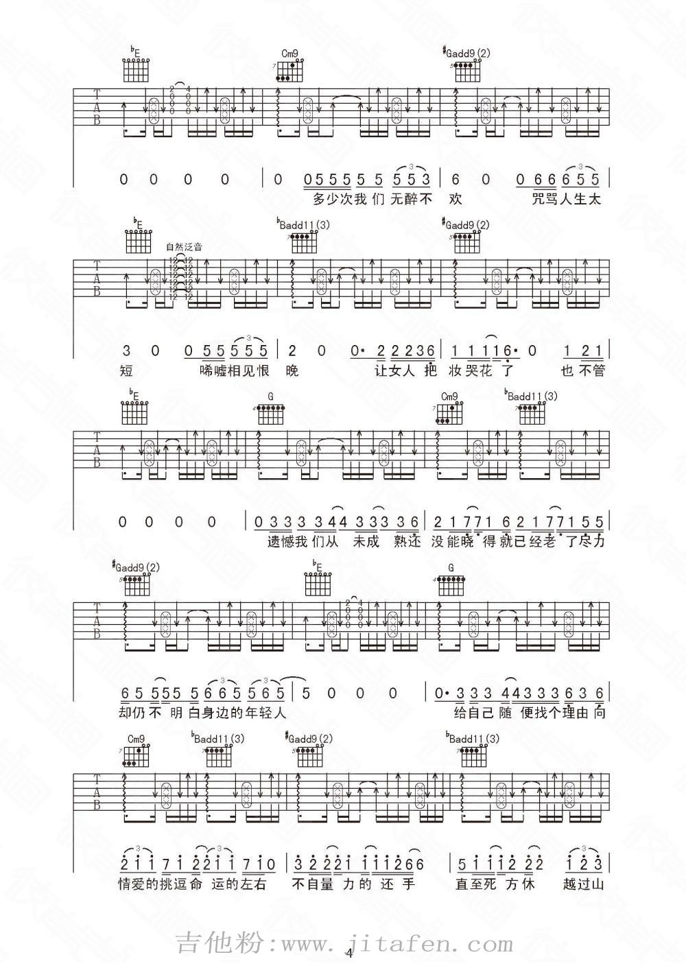 山丘4-6（共6页） 吉他谱