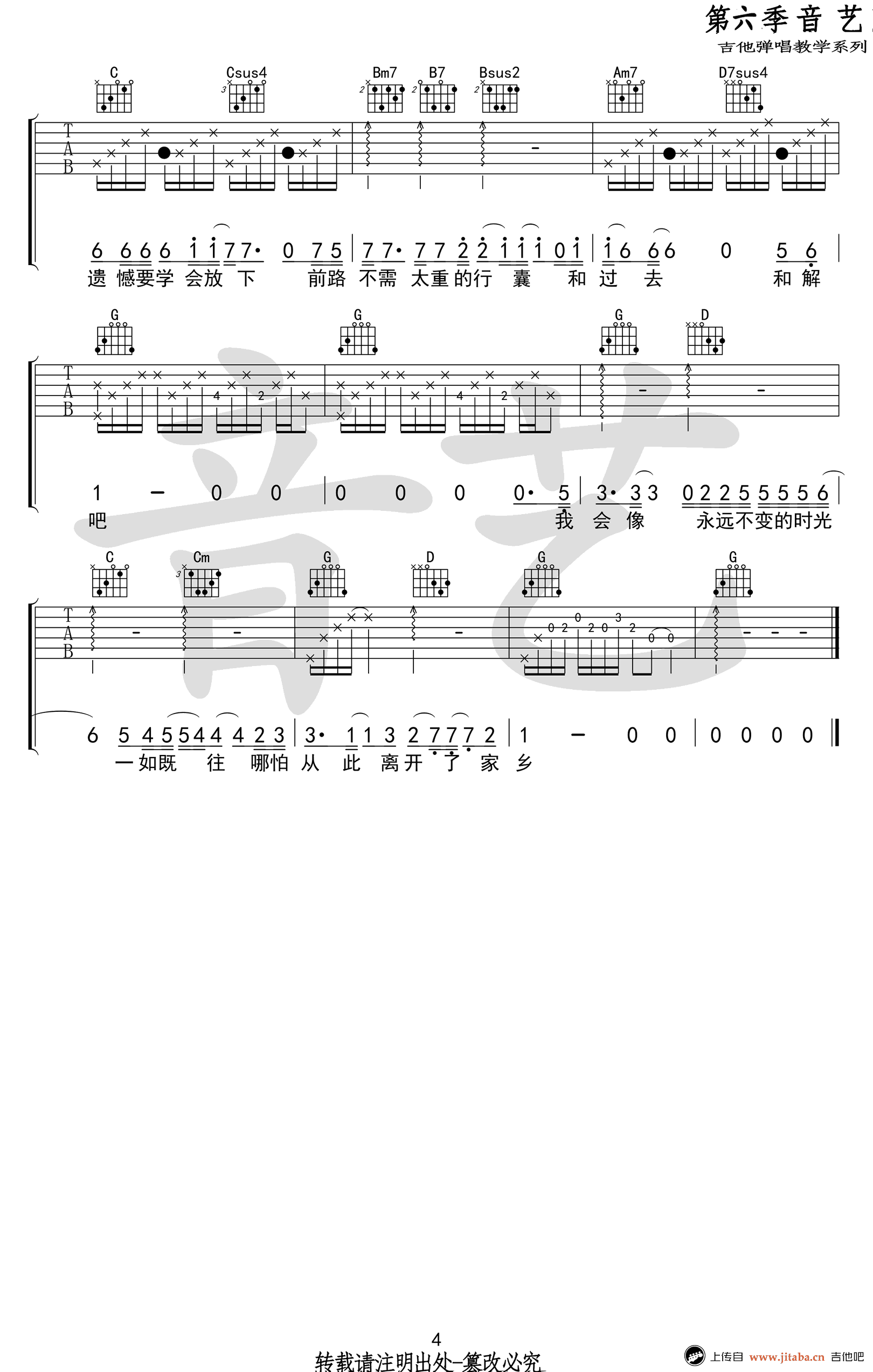 下一站茶山刘吉他谱_房东的猫_G调弹唱谱_六线谱高清版 吉他谱