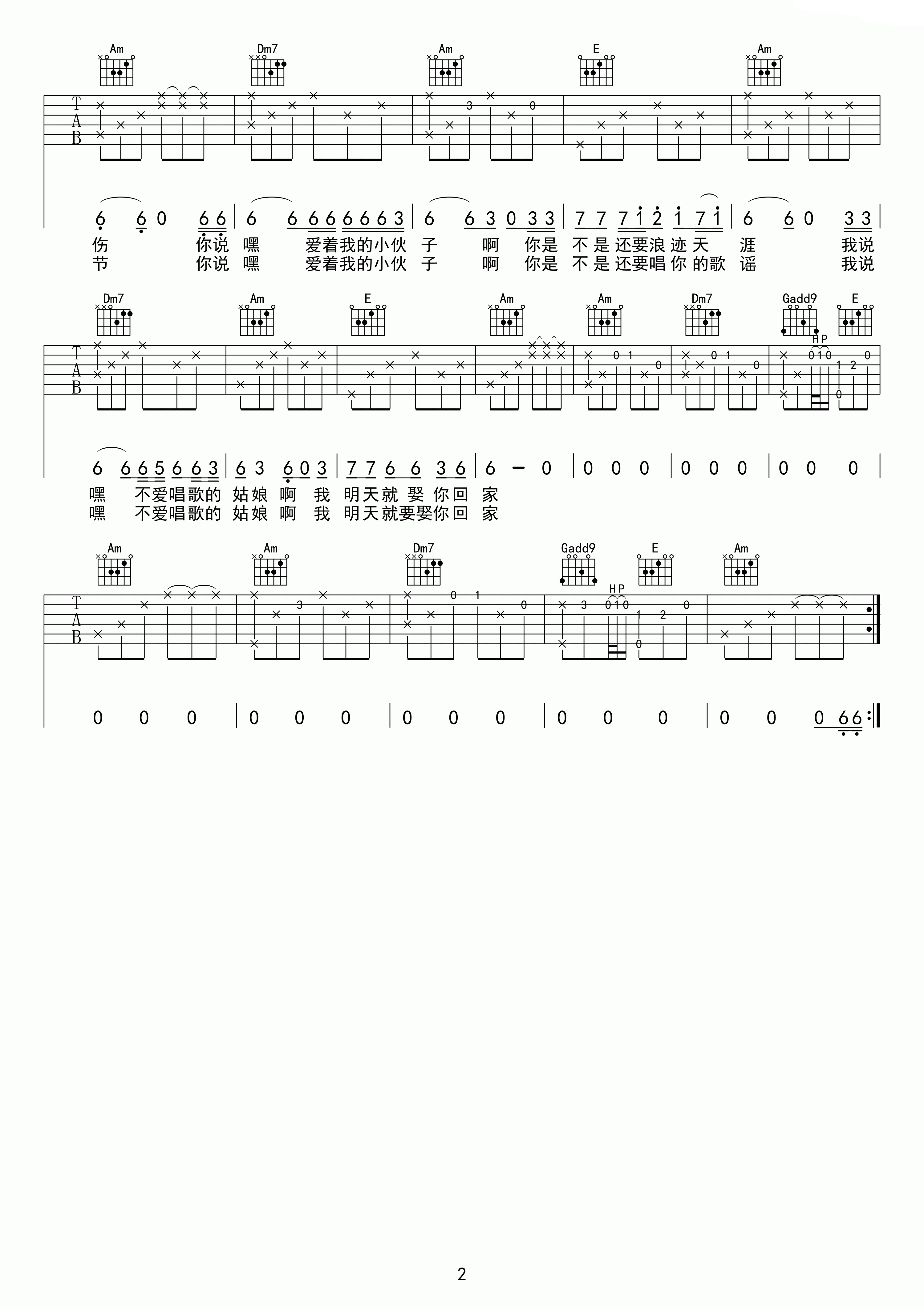 宋冬野 连衣裙吉他谱 C调高清版 吉他谱