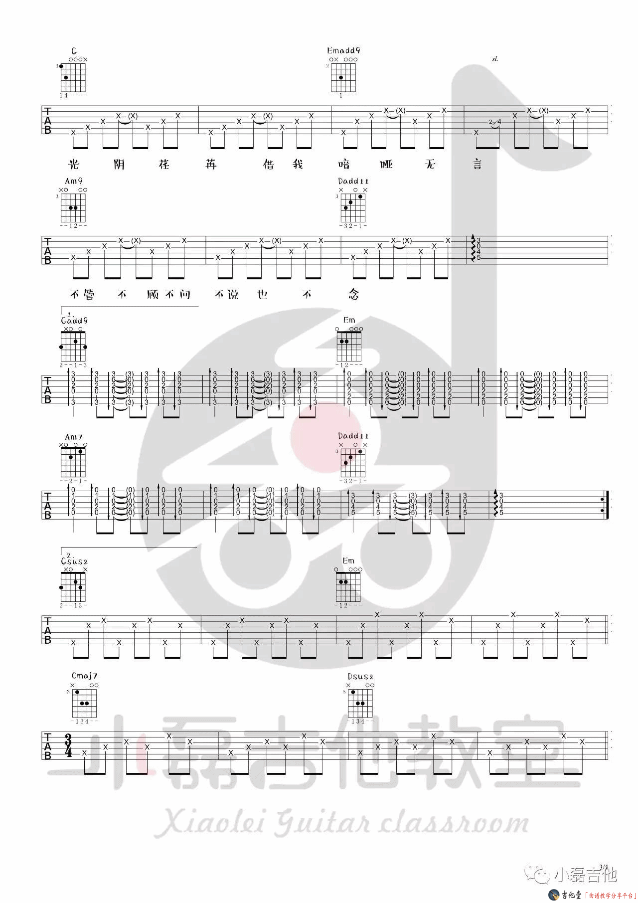 《借我》吉他谱_带前奏版_《借我》高清伴奏谱 吉他谱