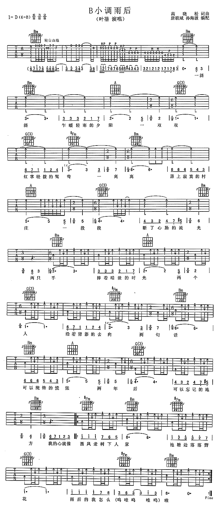 B小调雨后 吉他谱