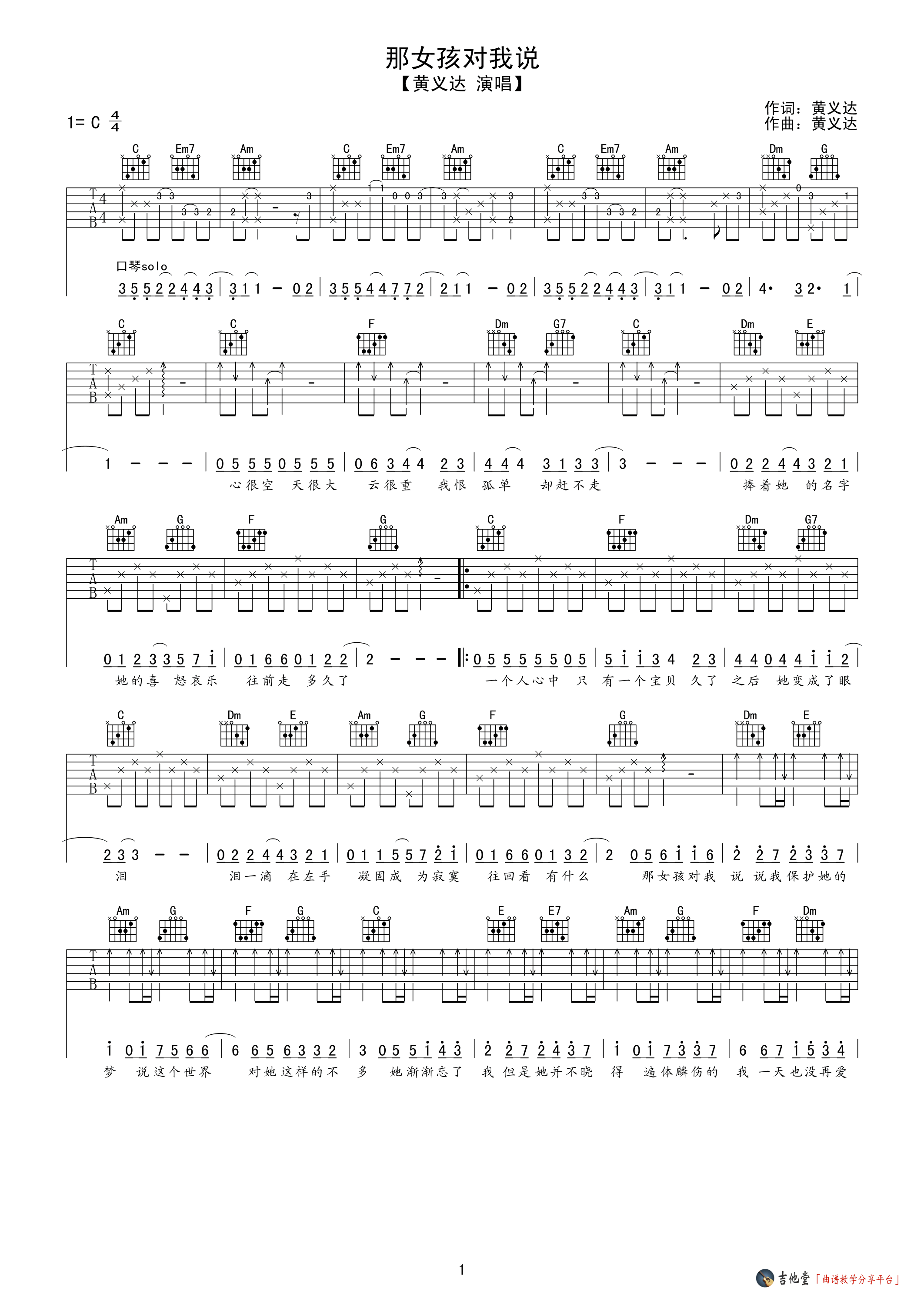 《那女孩对我说》吉他谱_黄义达_高清六线谱C调版 吉他谱