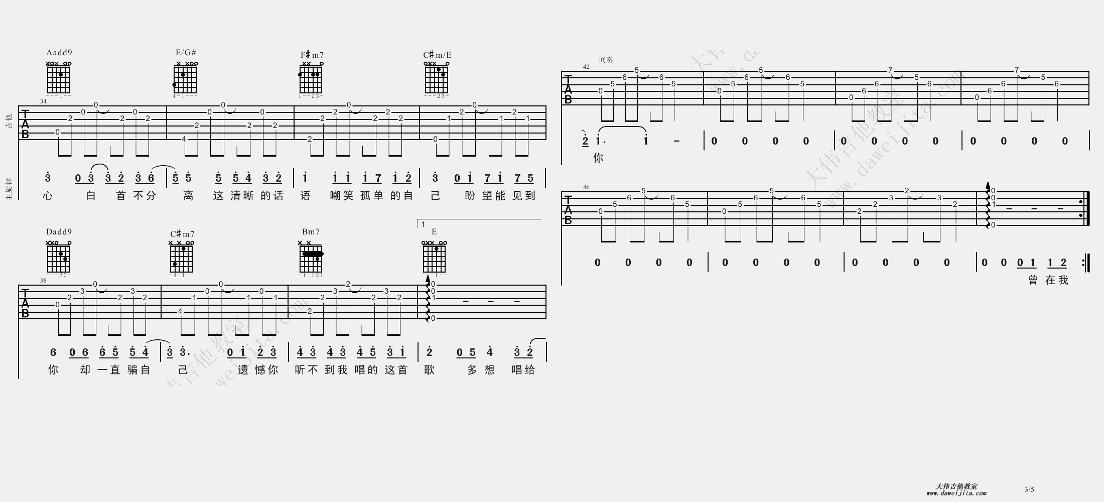 李行亮《愿得一人心》吉他谱_高清六线谱 吉他谱