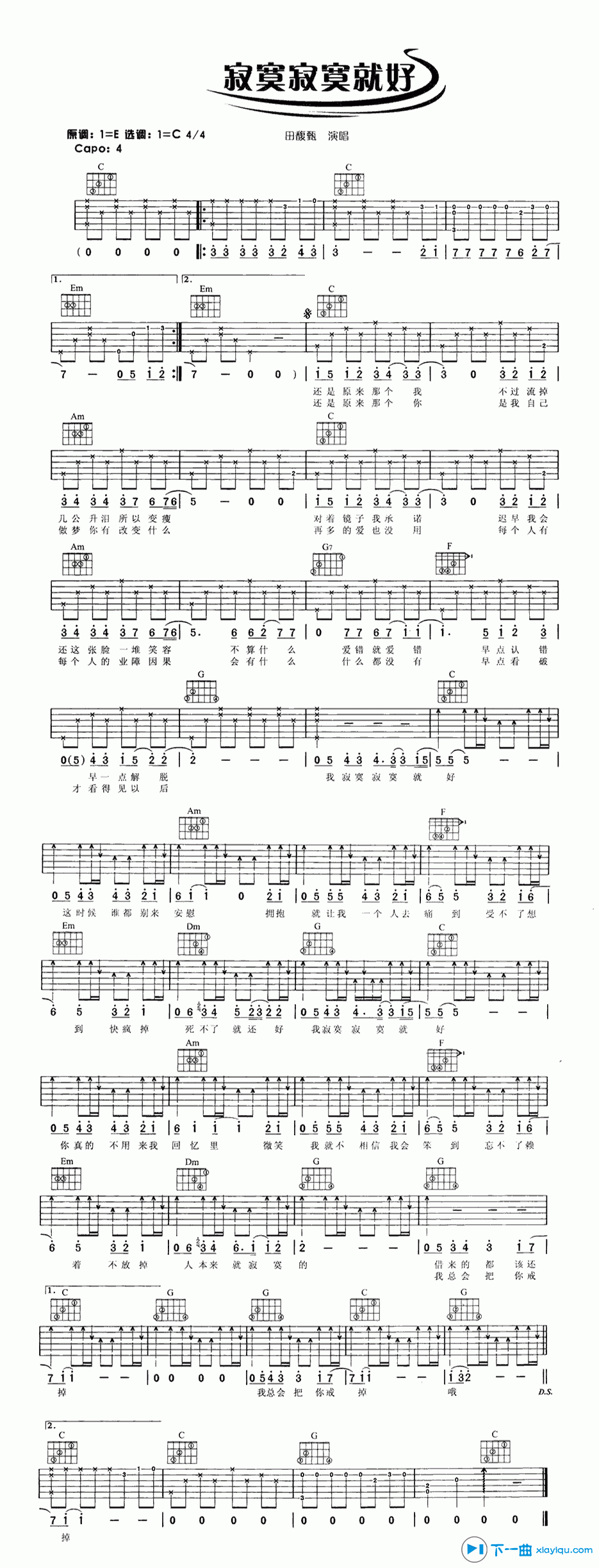 寂寞寂寞就好吉他谱E调_田馥甄寂寞寂寞就好六线谱 吉他谱