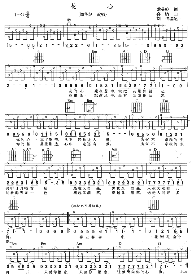 花心 吉他谱