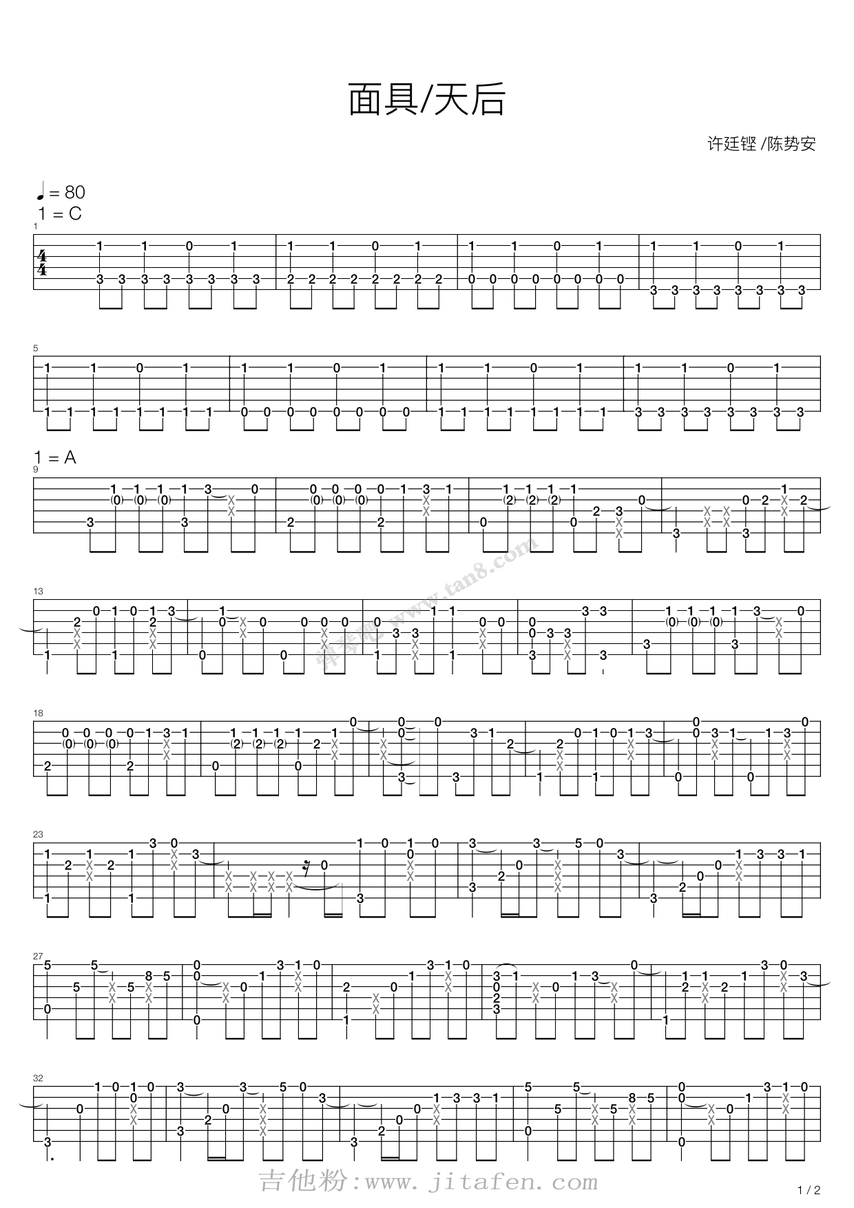 面具/天后 （指弹） 吉他谱