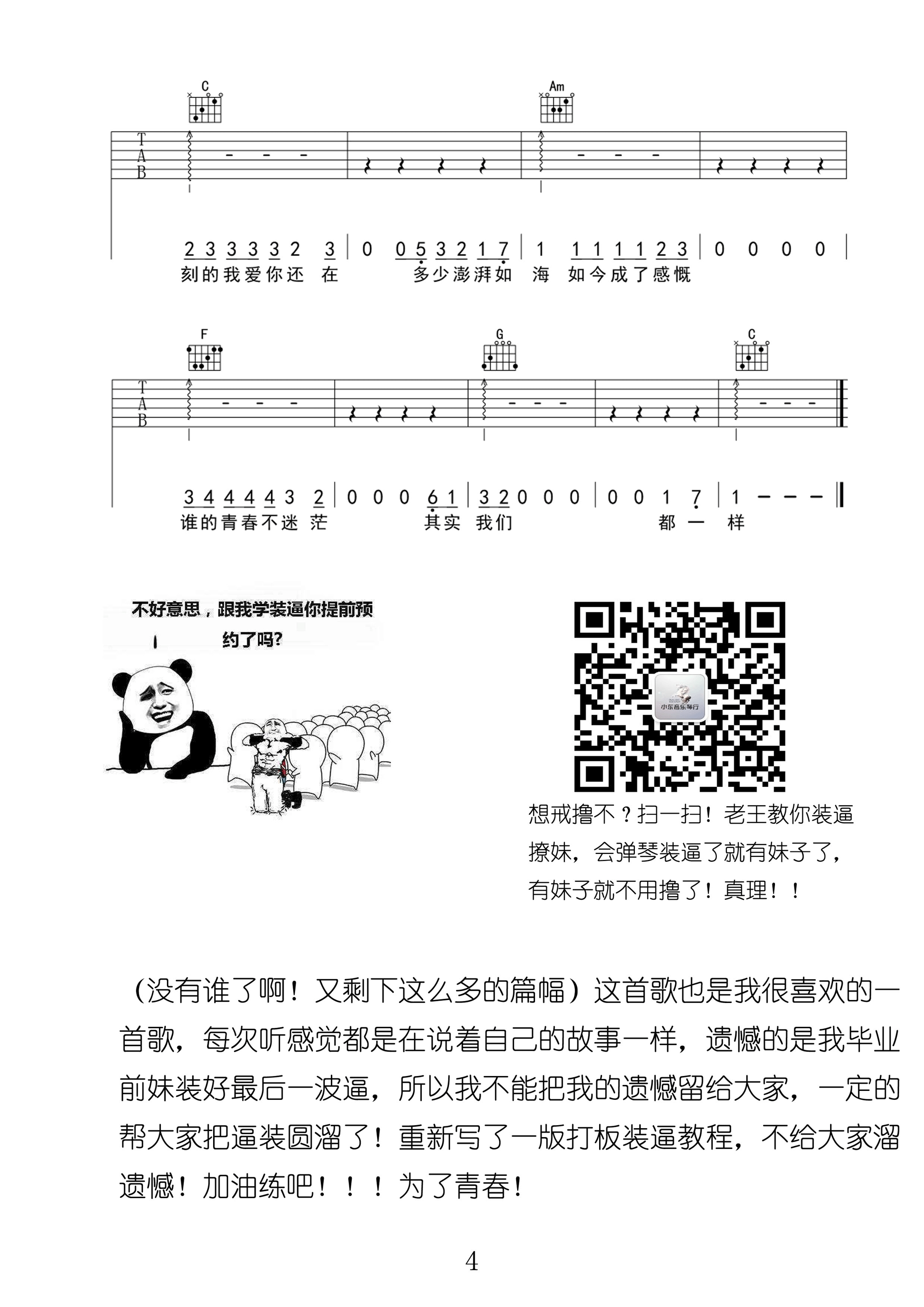 不说再见吉他谱 好妹妹乐队 小东音乐版【附视频】 吉他谱