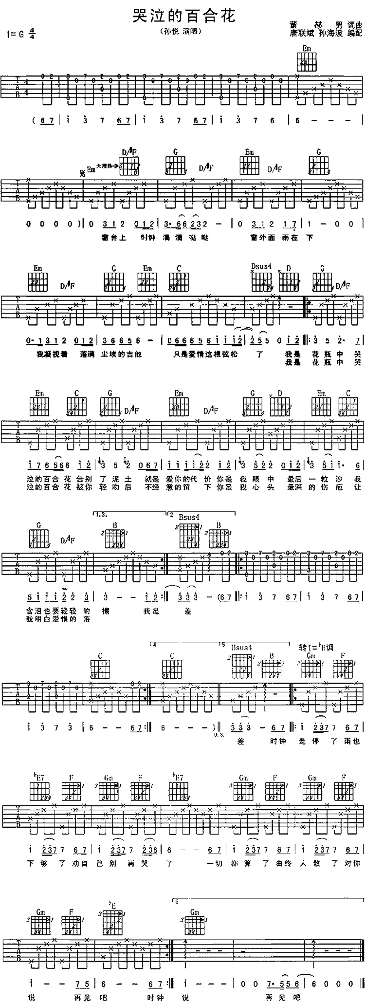 哭泣的百合花 吉他谱