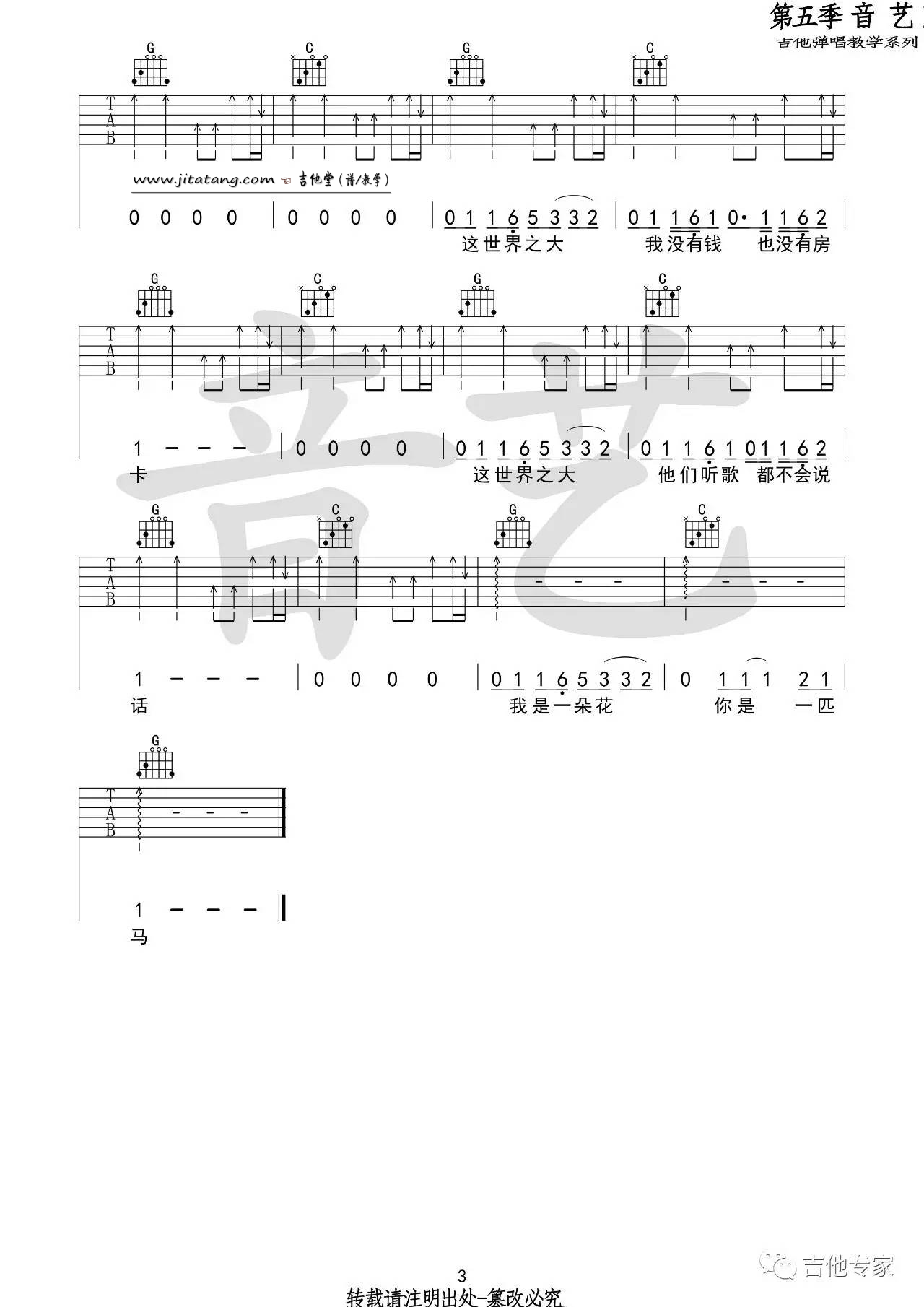 《世界之大》吉他谱_Jam_G调吉他六线谱 吉他谱