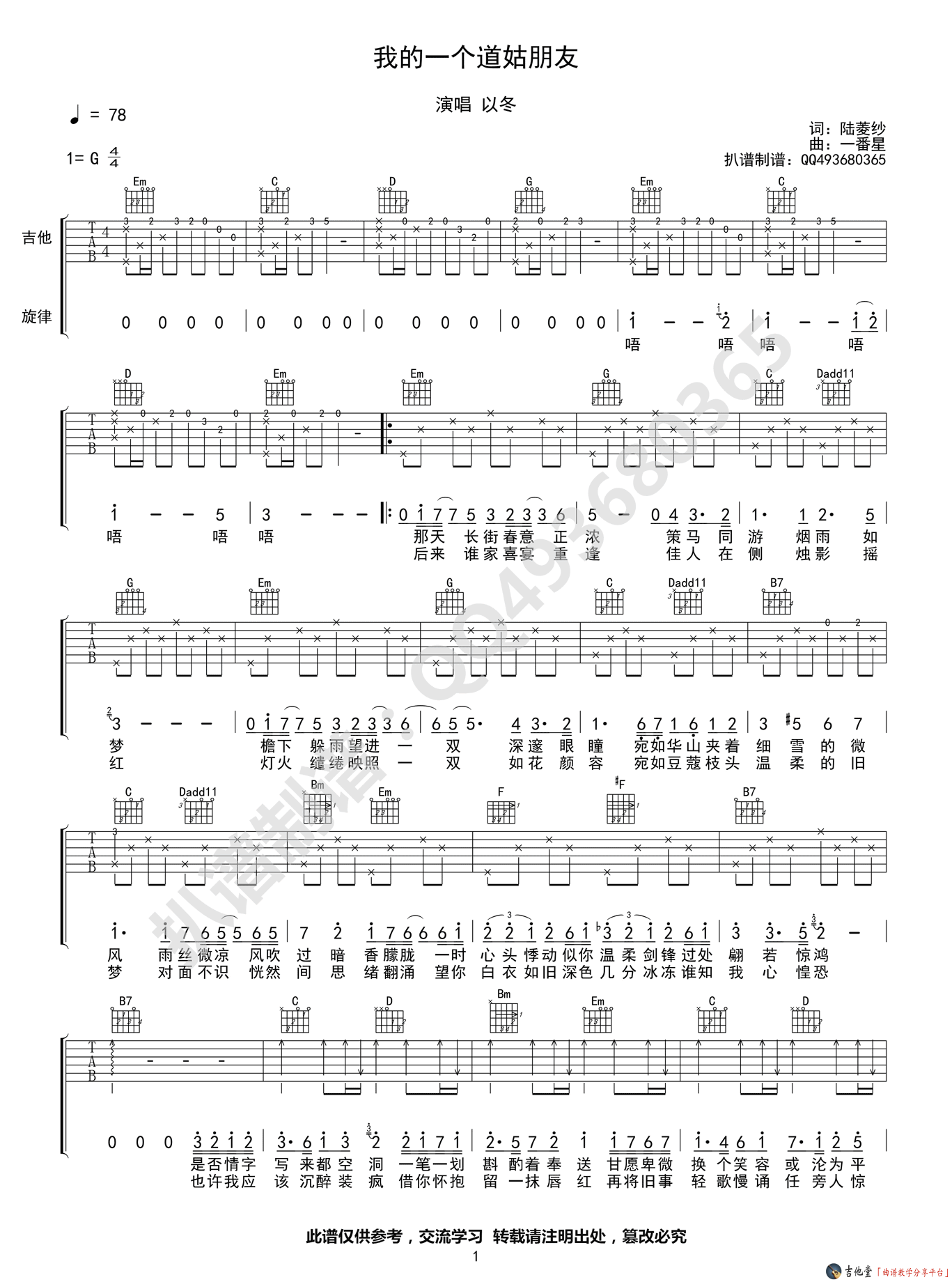 我的一个道姑朋友吉他谱_以冬_高清G调六线谱 吉他谱