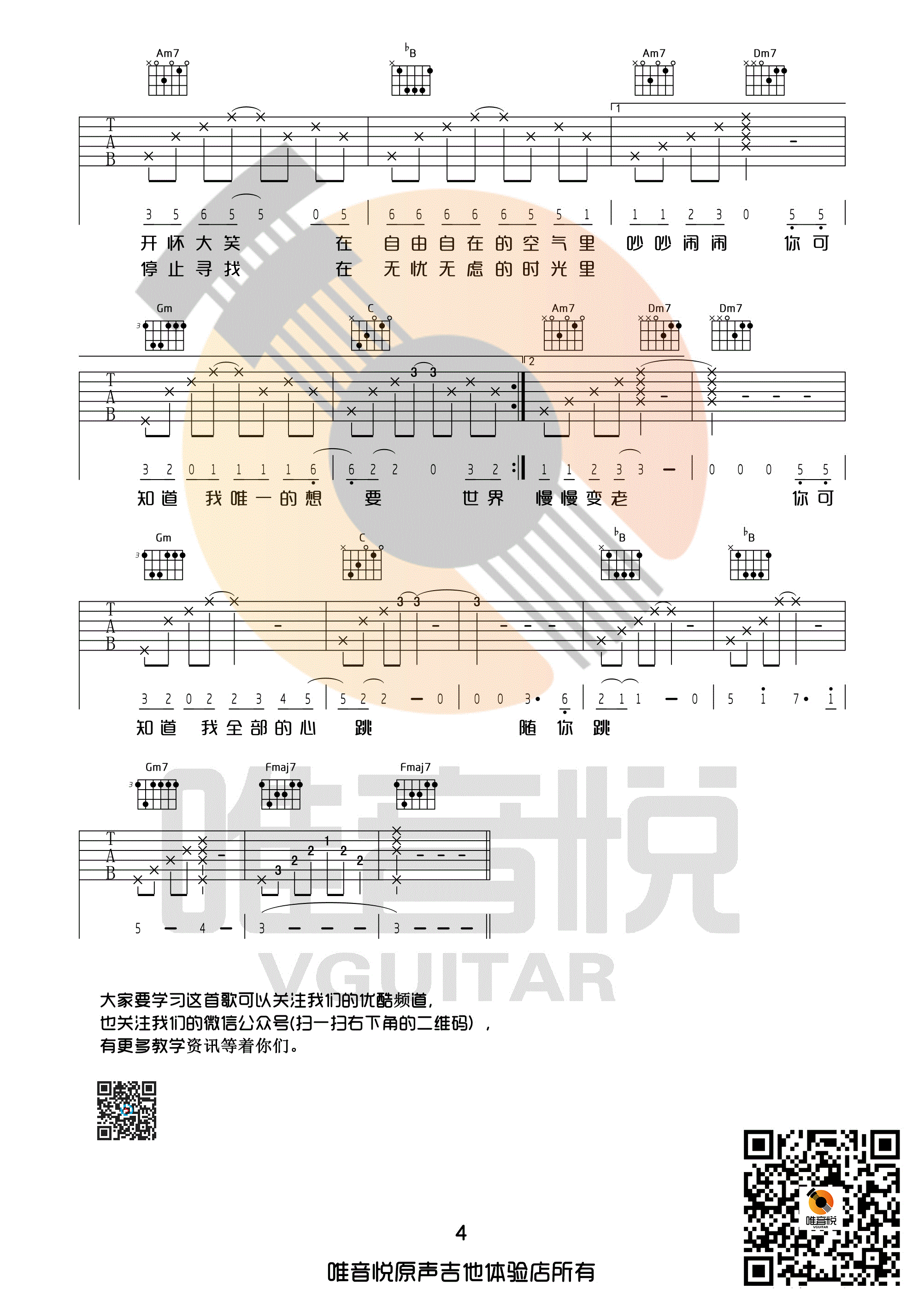 一次就好吉他谱 杨宗纬 原版D调完美版 吉他谱