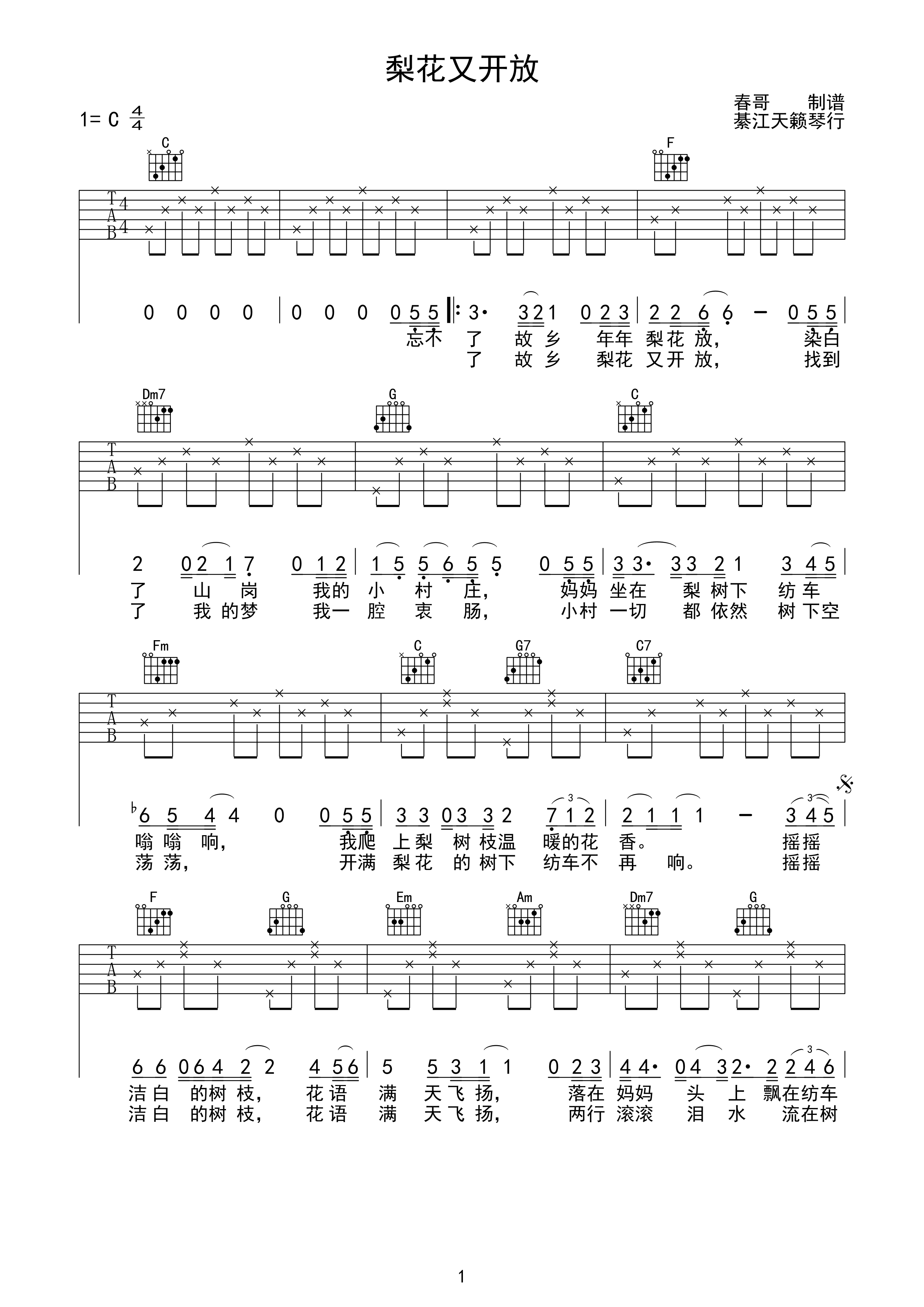 周峰《梨花又开放》C调 吉他谱