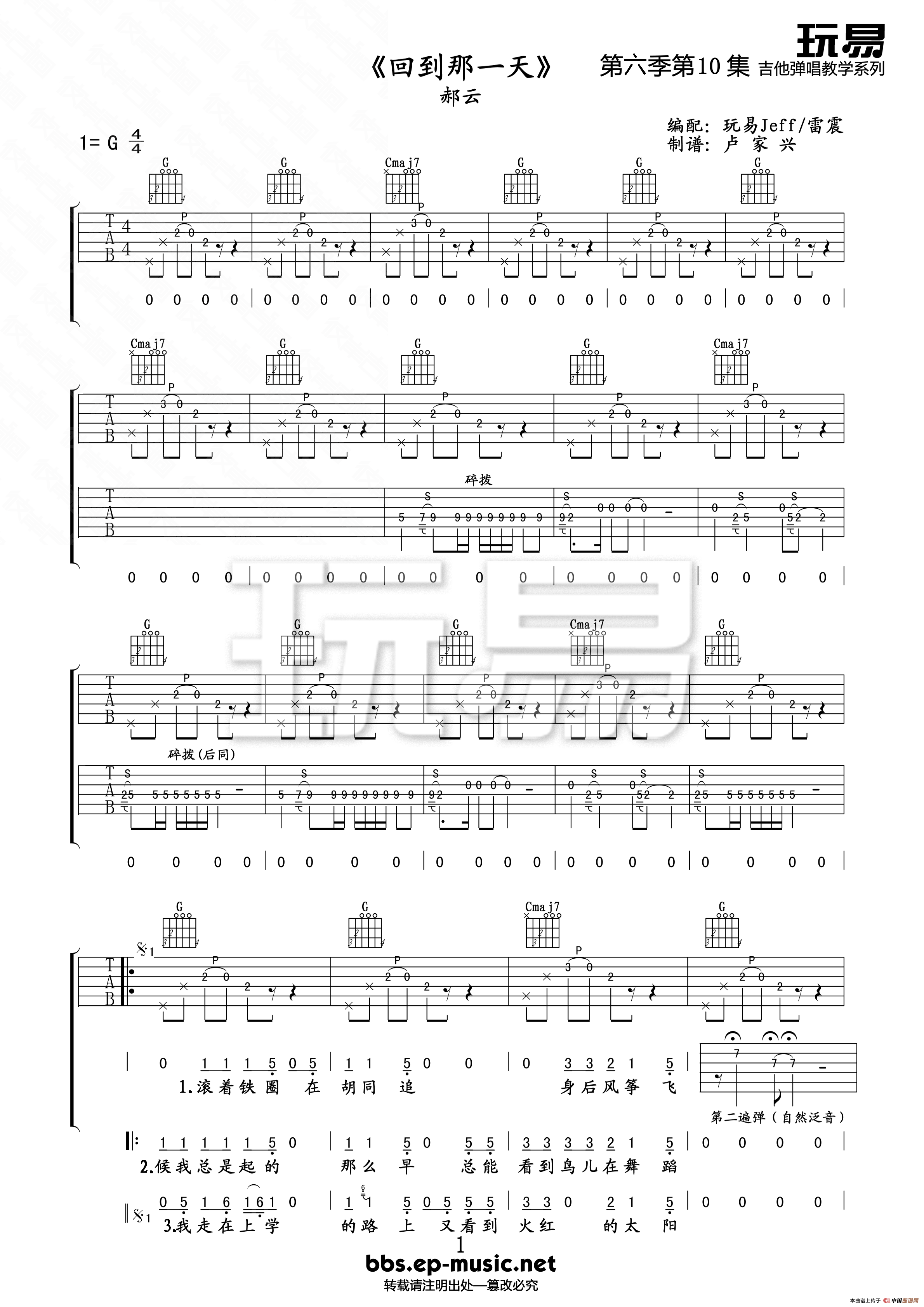 回到那一天 郝云 吉他谱