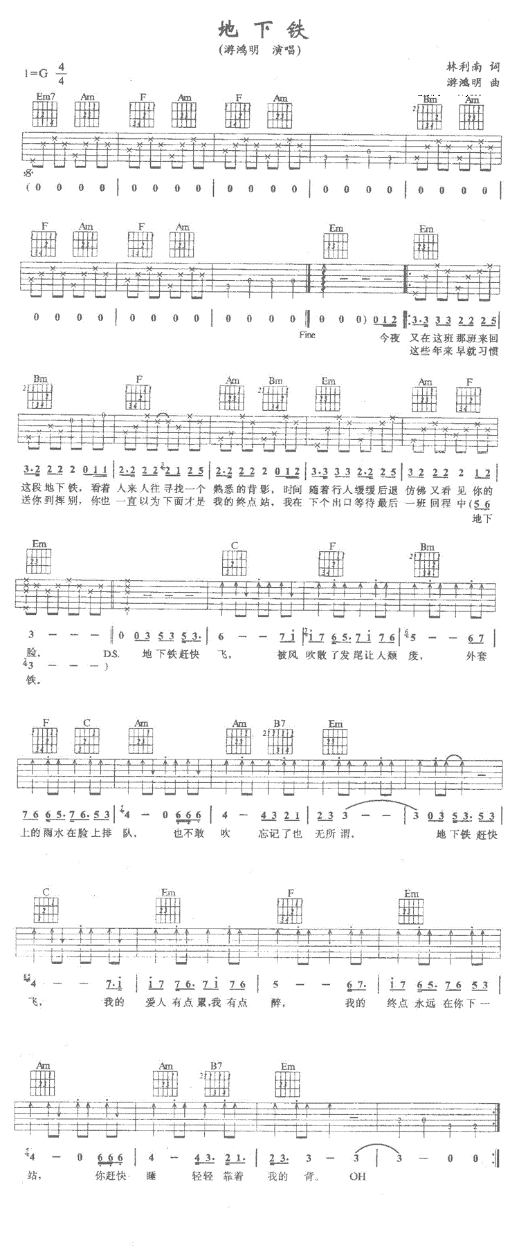 地下铁 吉他谱