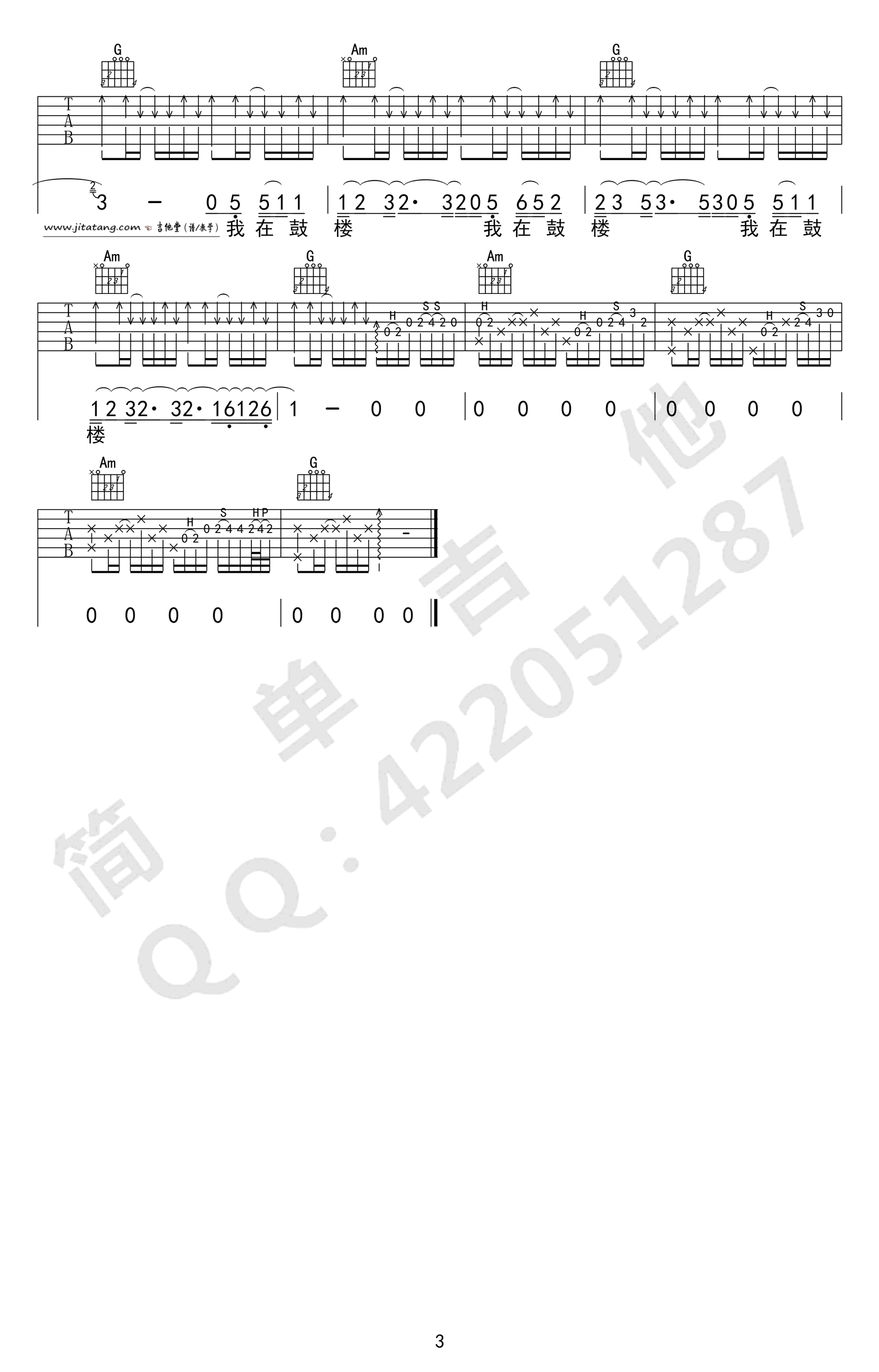 《鼓楼》吉他谱_赵雷_《鼓楼》G调弹唱谱 吉他谱