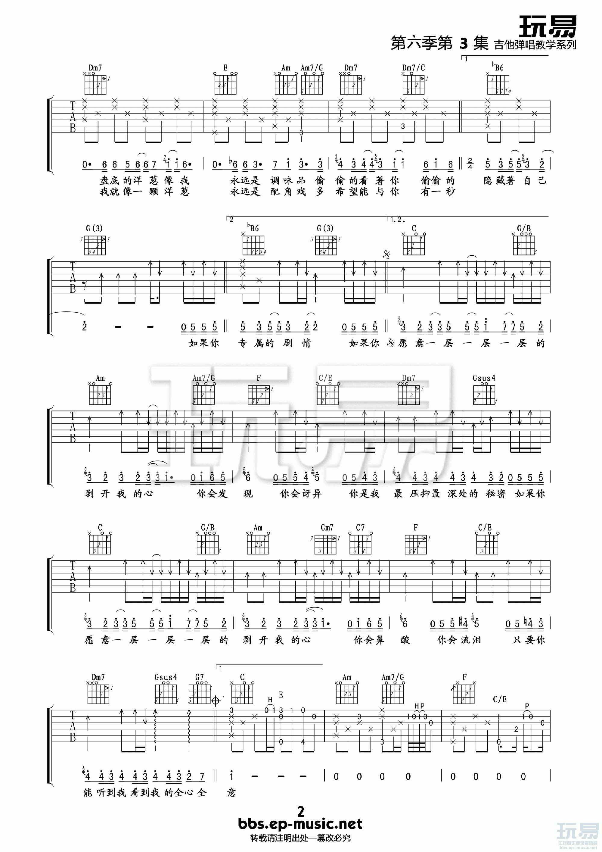 杨宗纬《洋葱》吉他谱 C调 吉他谱