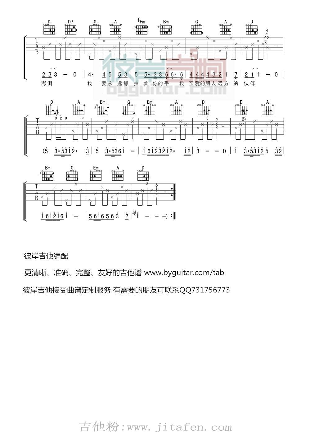 亲爱的朋友-又名随风起舞 吉他谱