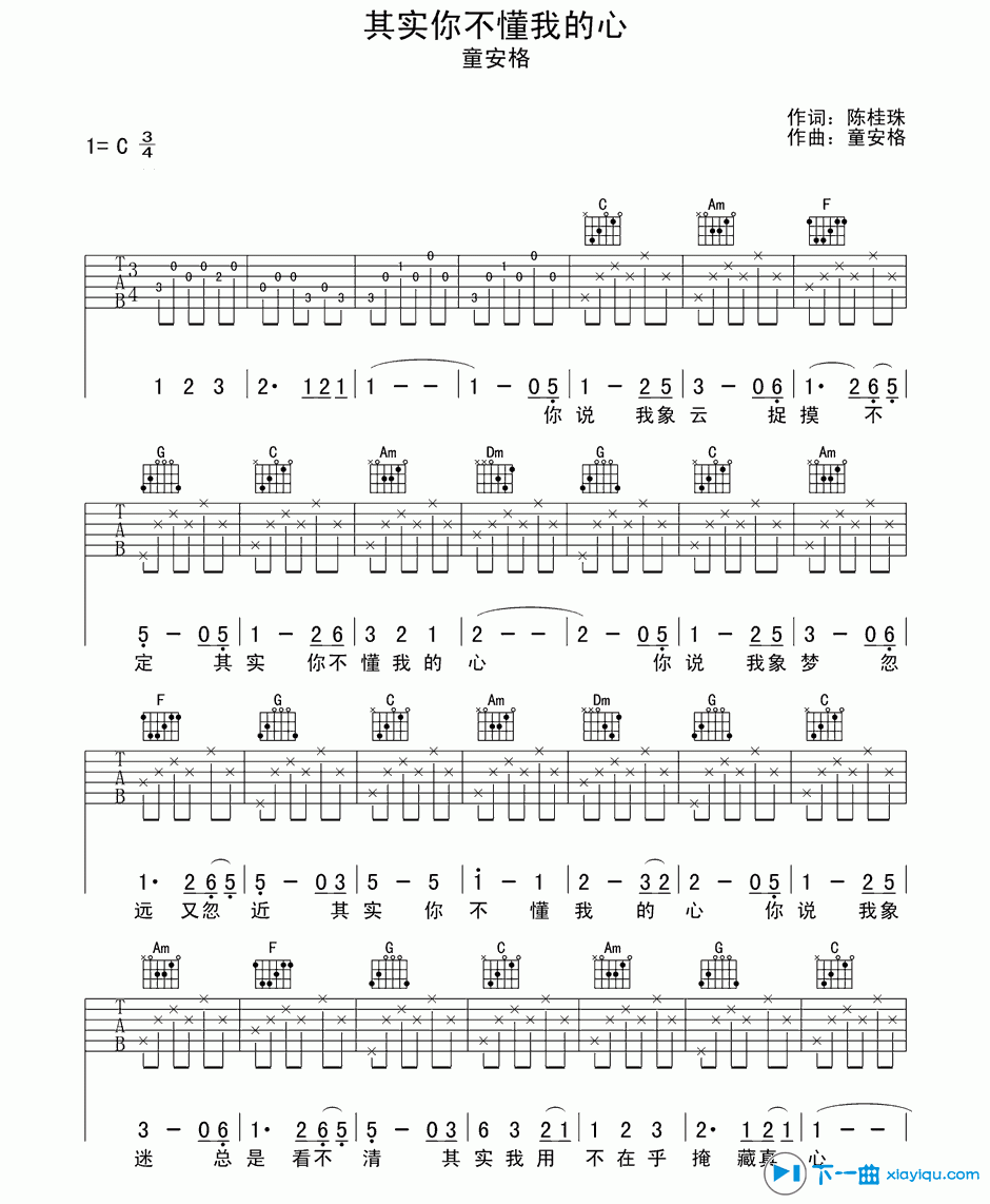 其实你不懂我的心吉他谱C调_童安格其实你不懂我的心六线谱 吉他谱