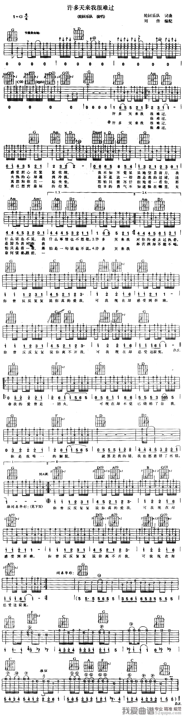 轮回乐队《许多天来我很难过》吉他谱/六线谱 吉他谱