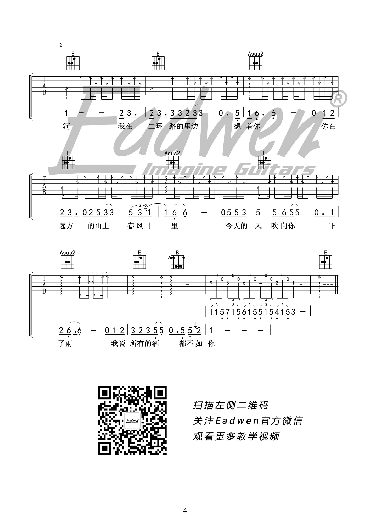 春风十里吉他谱 鹿先森乐队 E调老姚制谱版 吉他谱