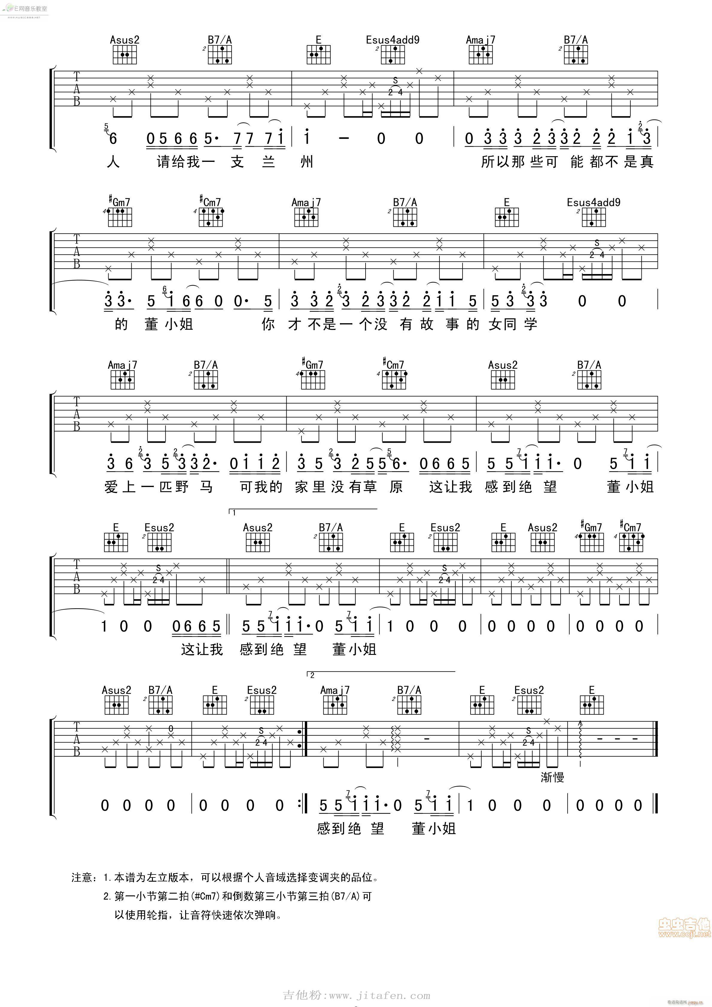 董小姐-宋冬野(六线谱_简谱) 吉他谱