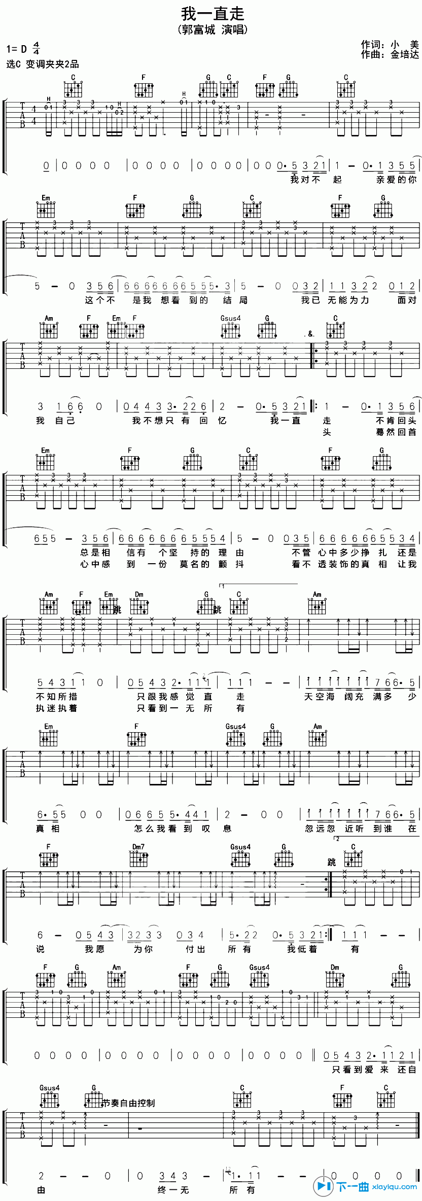 我一直在走吉他谱G调_郭富城我一直在走六线谱 吉他谱
