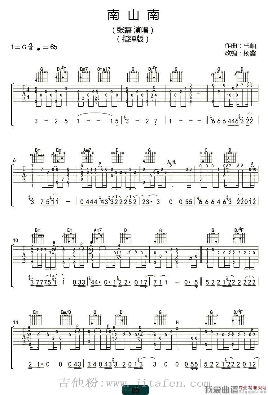 南山南（指弹谱、杨鑫编配版） 吉他谱