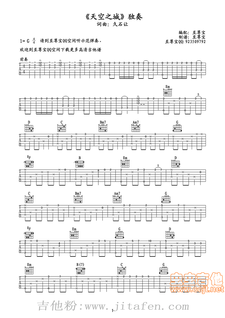 《天空之城》高清简易独奏谱（附和弦和前奏） 吉他谱