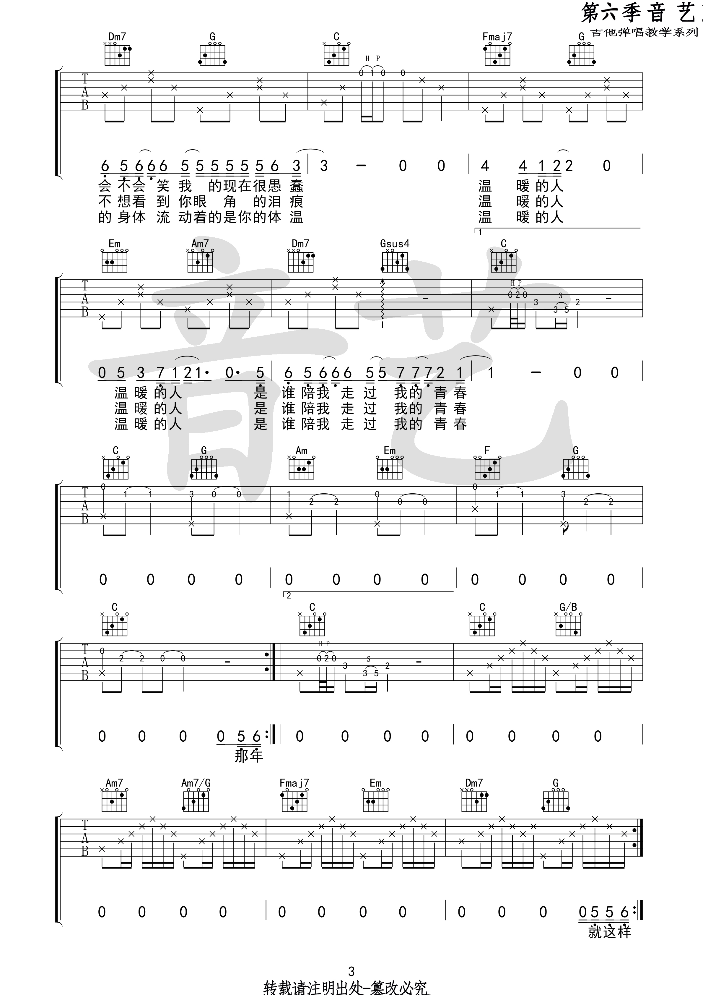 温暖的人吉他谱 齐一 C调高清弹唱谱原版编配（音艺乐器） 吉他谱