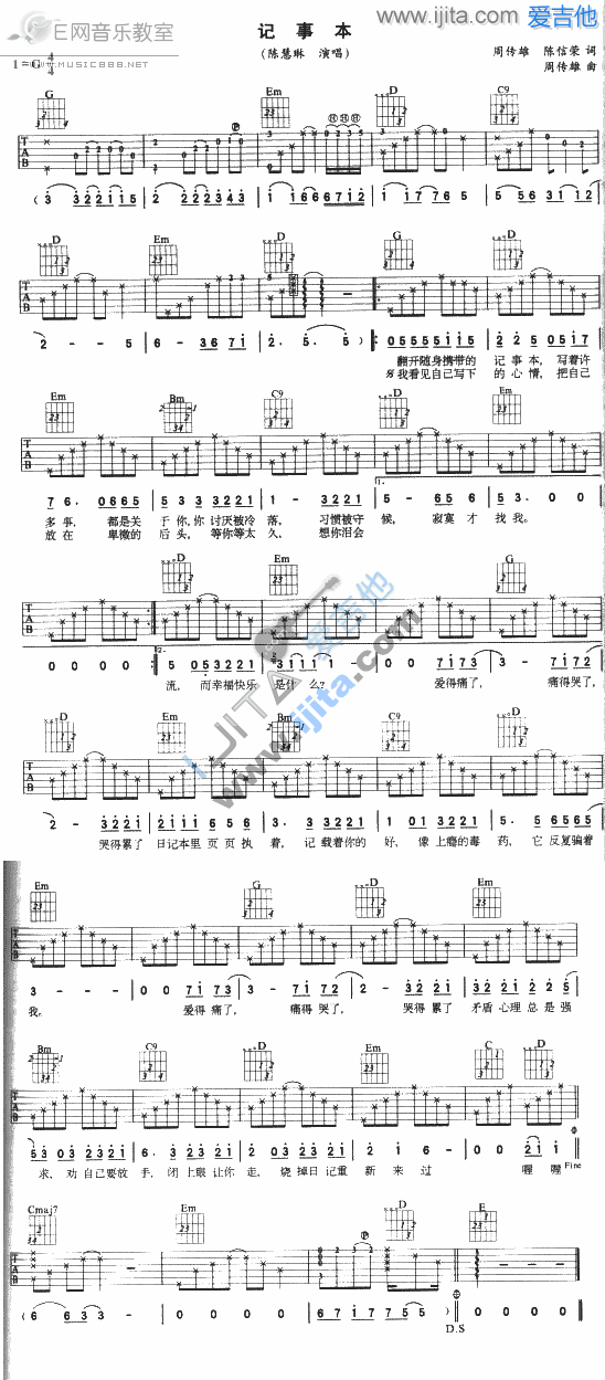 记事本-陈慧琳(吉他谱) 吉他谱