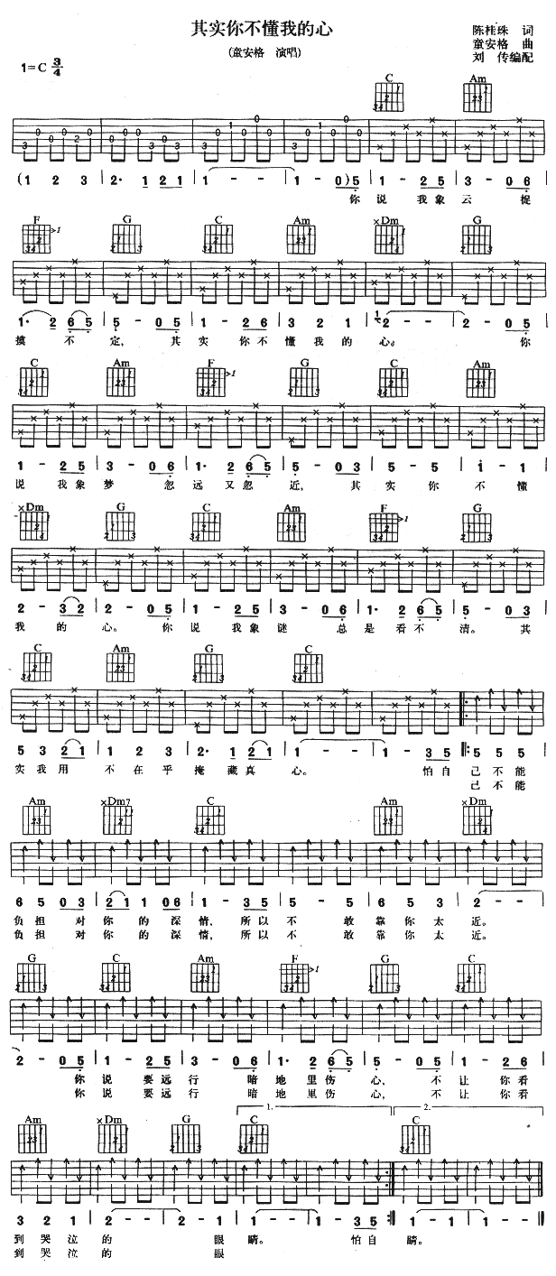 其实你不懂我的心 吉他谱