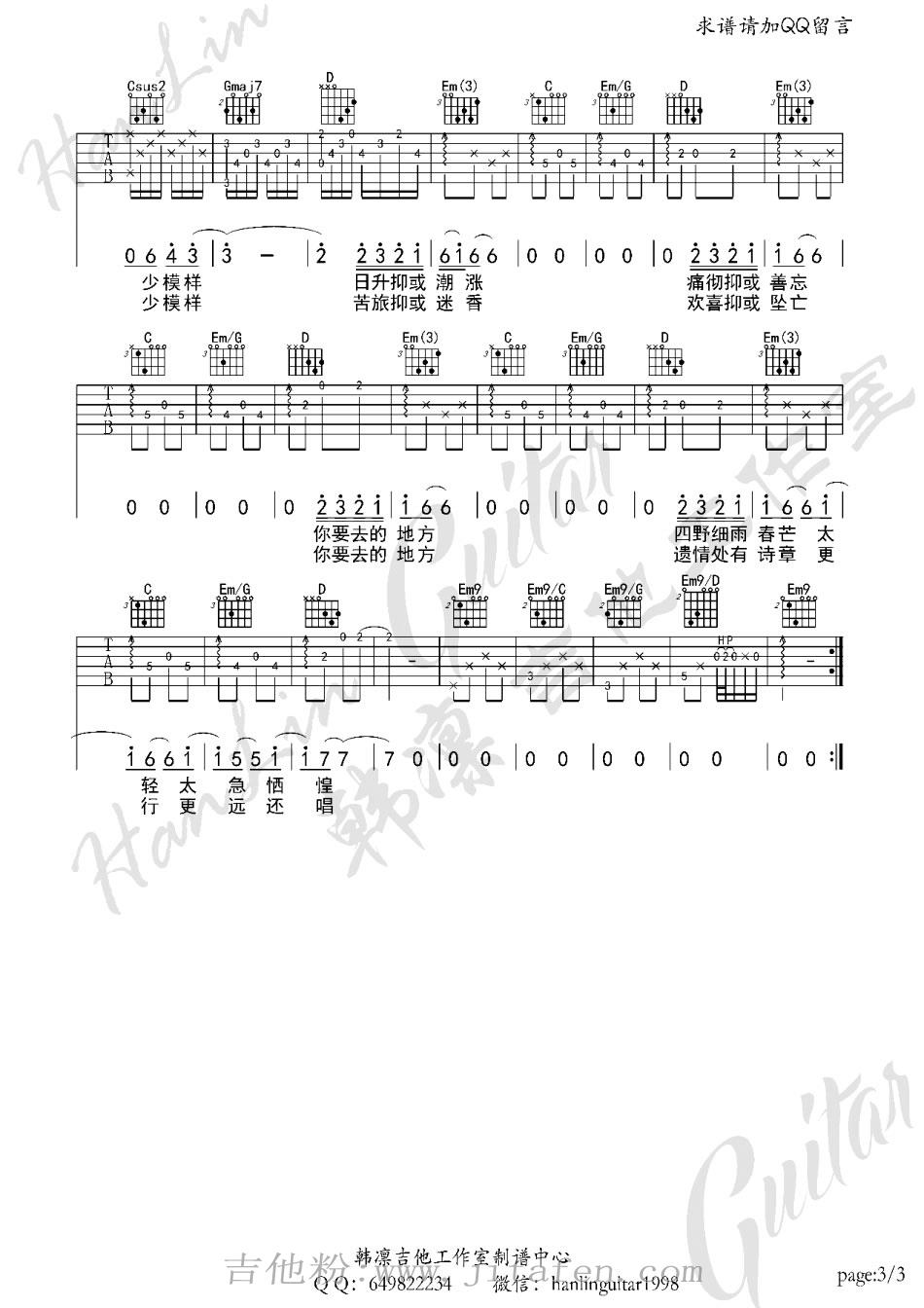 陈鸿宇《途中》吉他弹唱谱G调 吉他谱