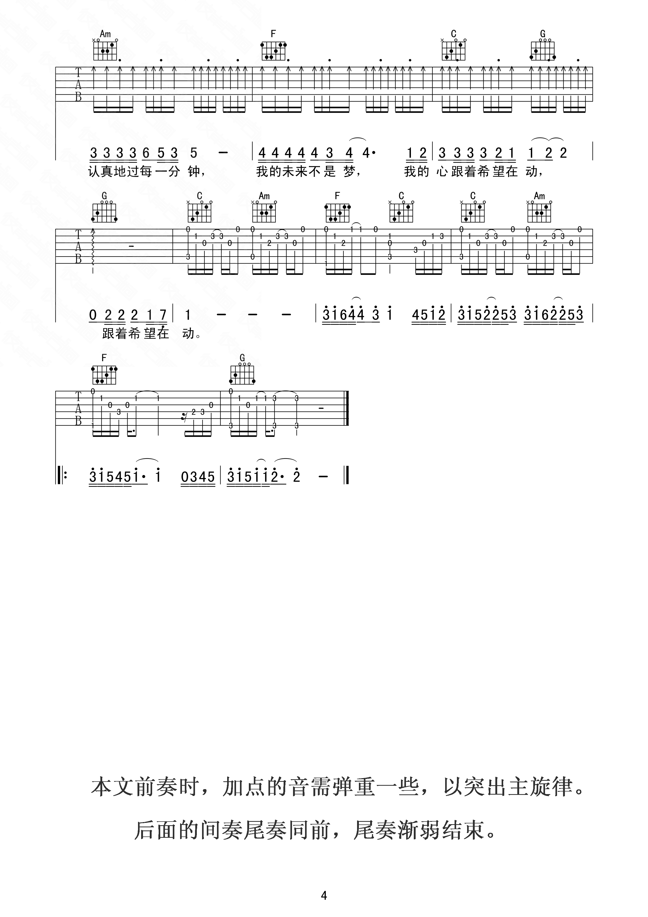 我的未来不是梦 吉他谱