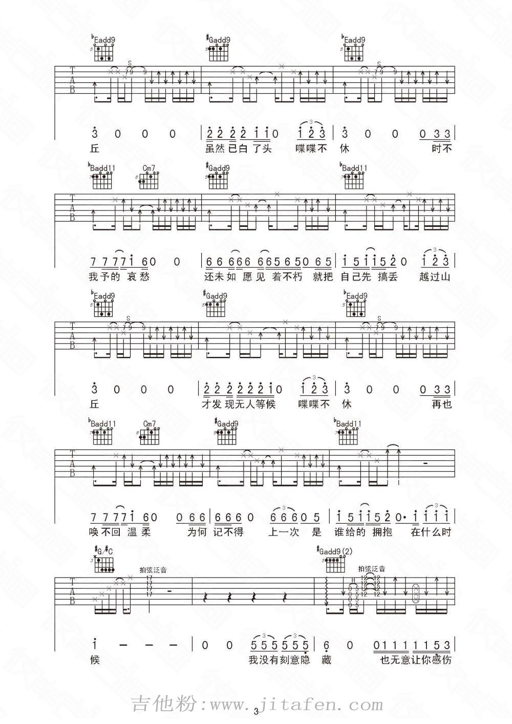 山丘1-3（共6页） 吉他谱