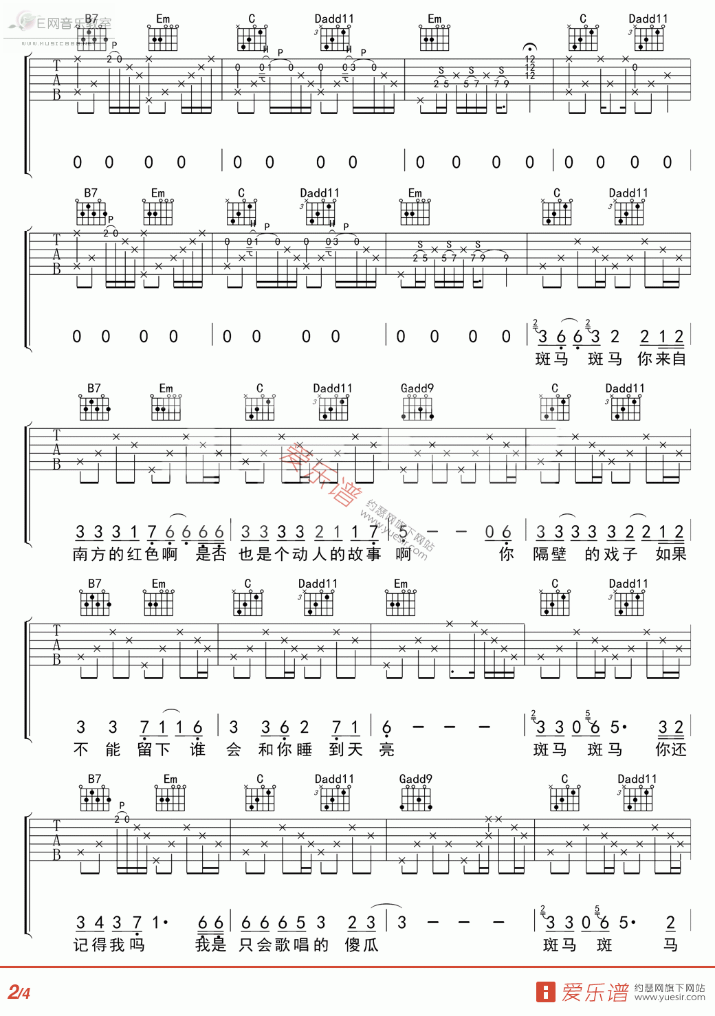 斑马斑马-宋冬野（吉他谱_编配版） 吉他谱