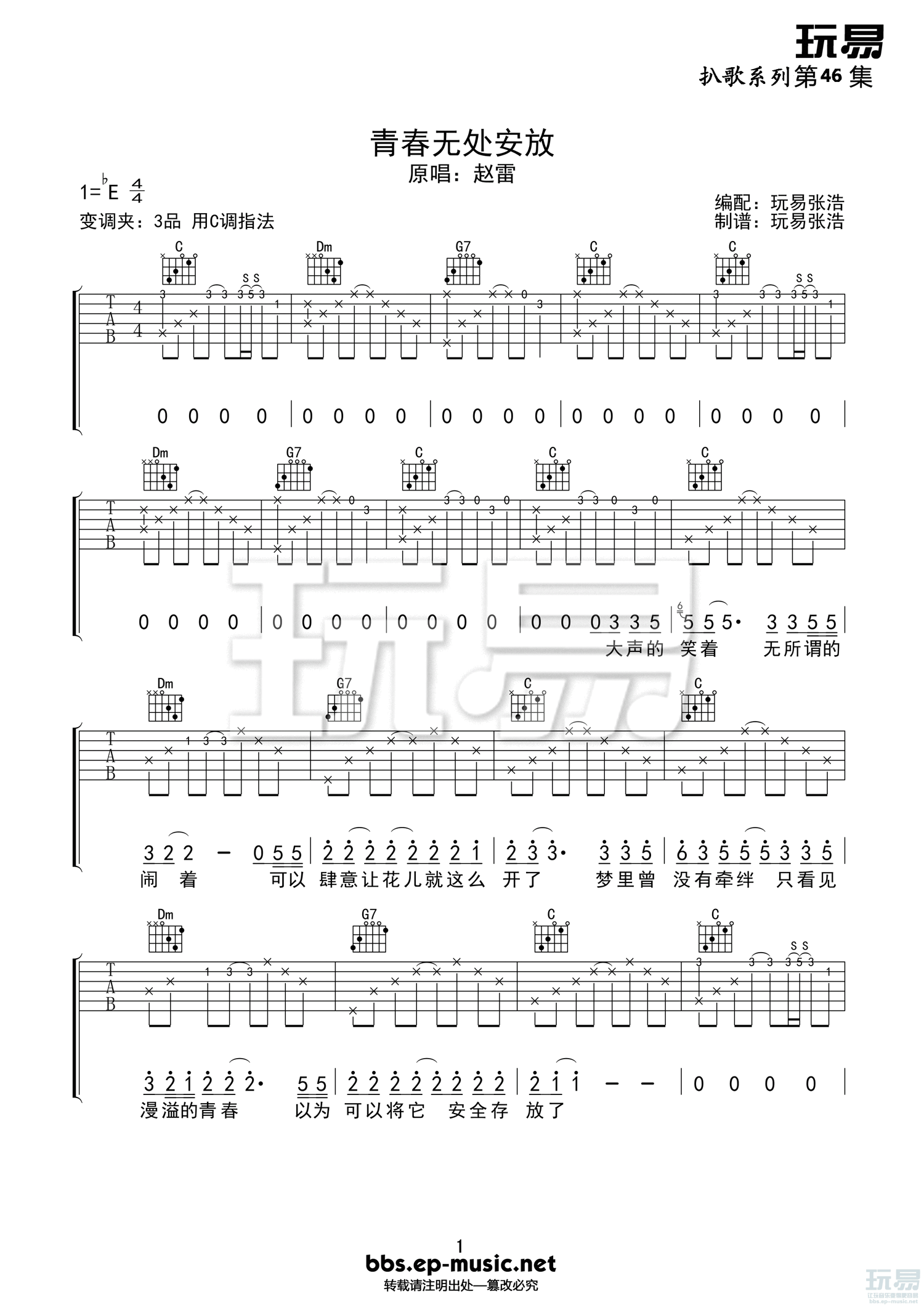 赵雷 青春无处安放吉他谱 C调高清版 吉他谱