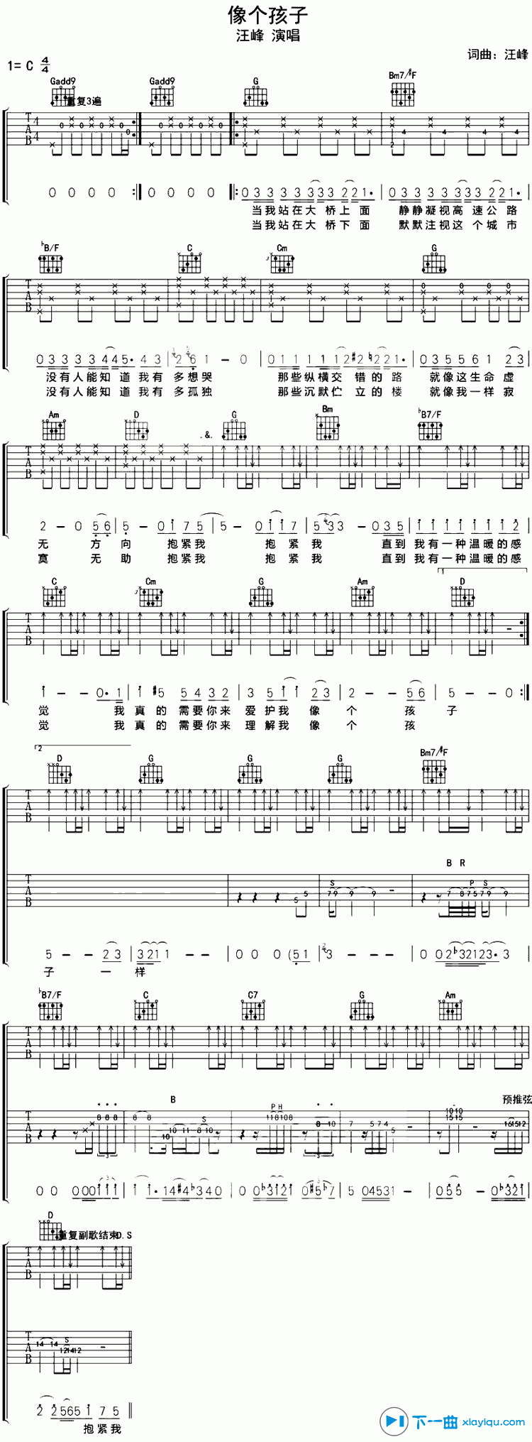 像个孩子吉他谱C调_汪峰像个孩子吉他六线谱 吉他谱