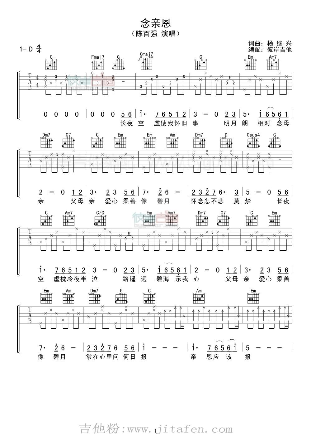 念亲恩-彼岸吉他C调版 吉他谱