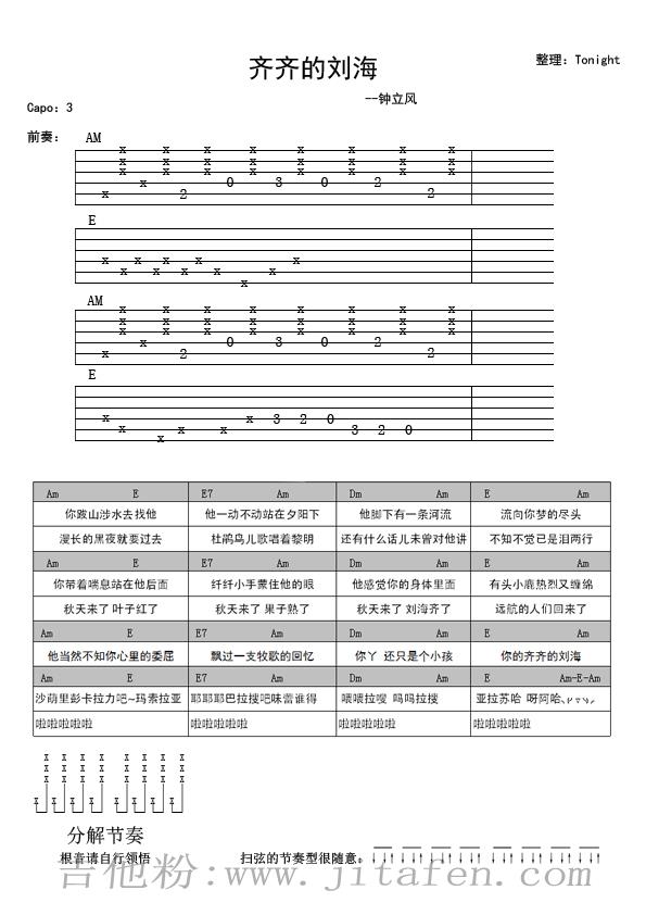 齐齐的刘海—TXT和弦+节奏提示 吉他谱
