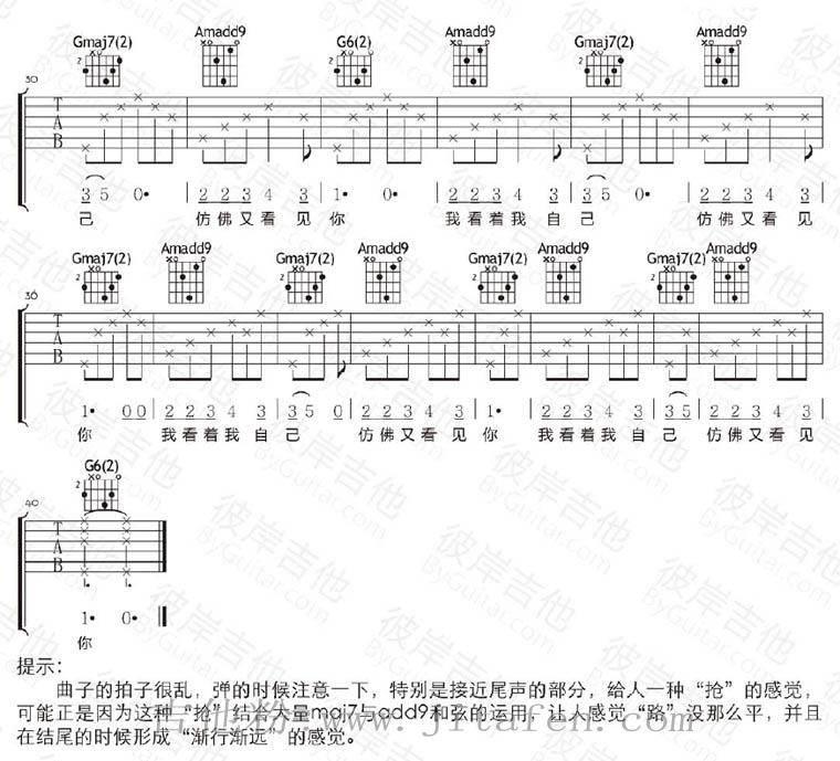 路-李志 邵夷贝(吉他谱) 吉他谱