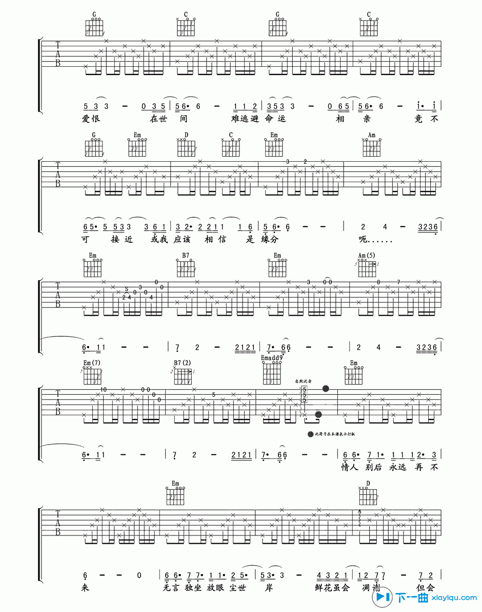 一生所爱吉他谱G调_卢冠延一生所爱六线谱 吉他谱