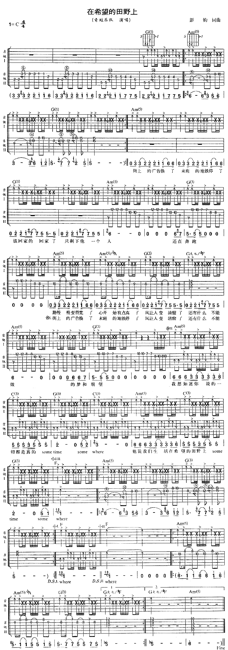 在希望的田野上 吉他谱