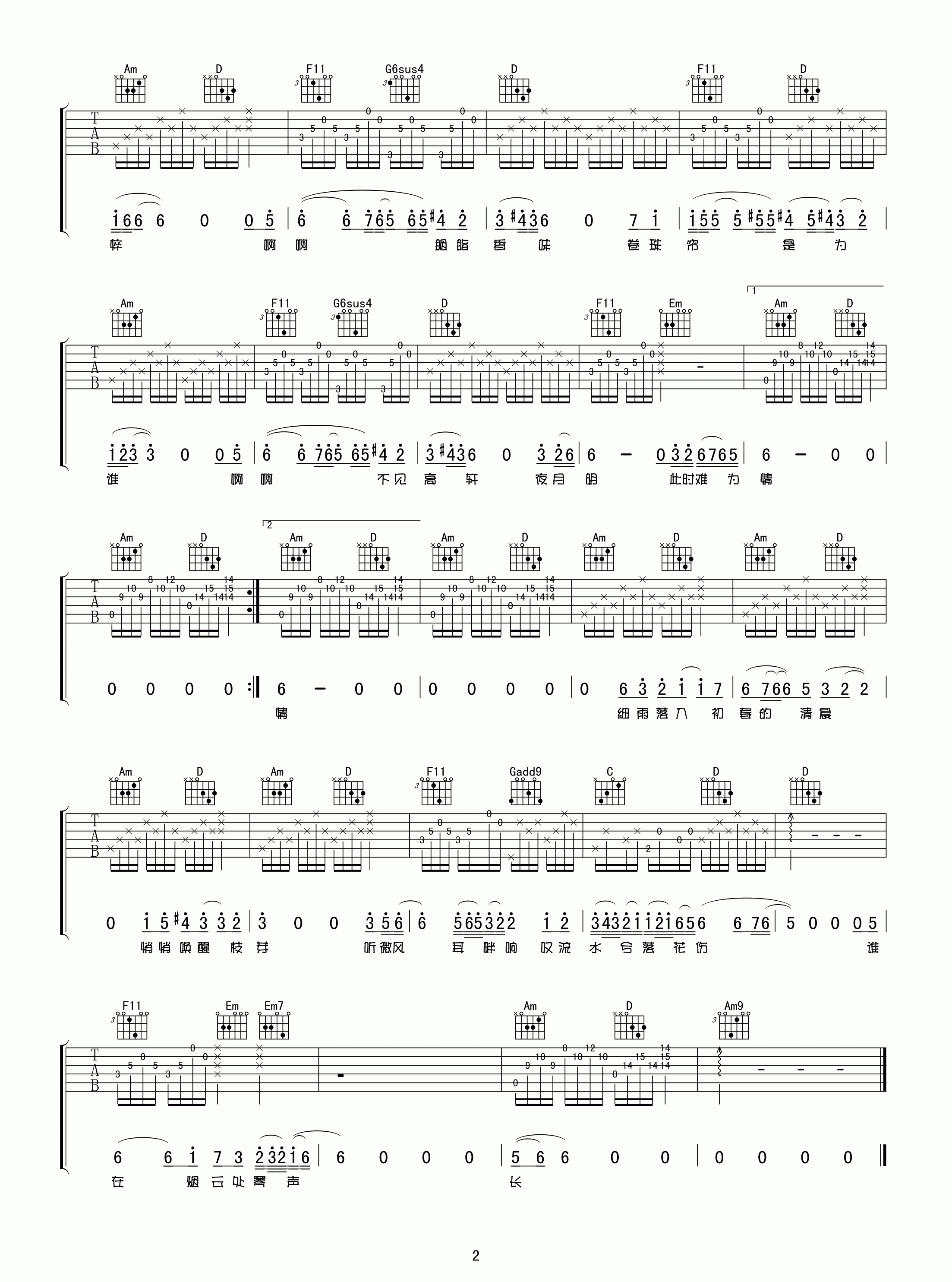 霍尊 卷珠帘吉他谱 C调高清谱 吉他谱