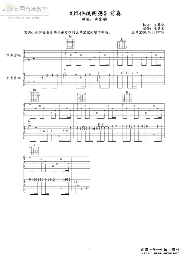 谁伴我闯荡-Beyond(前奏双吉他合奏版吉他谱) 吉他谱