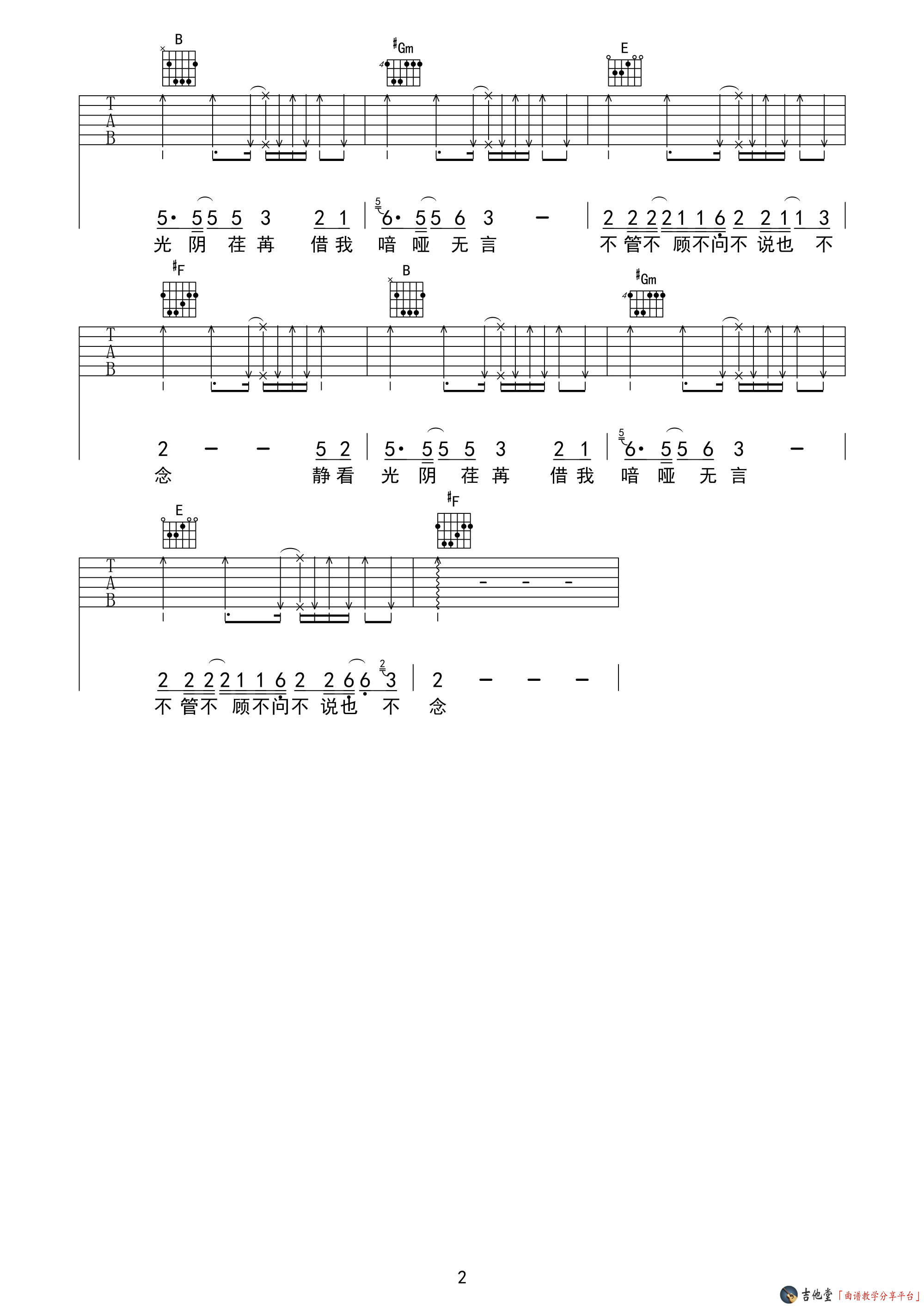 谢春花《借我》吉他谱_G调原版六线谱 吉他谱