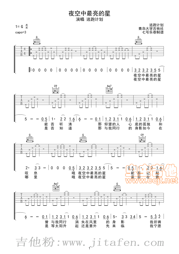 夜空中最亮的星高清版 吉他谱