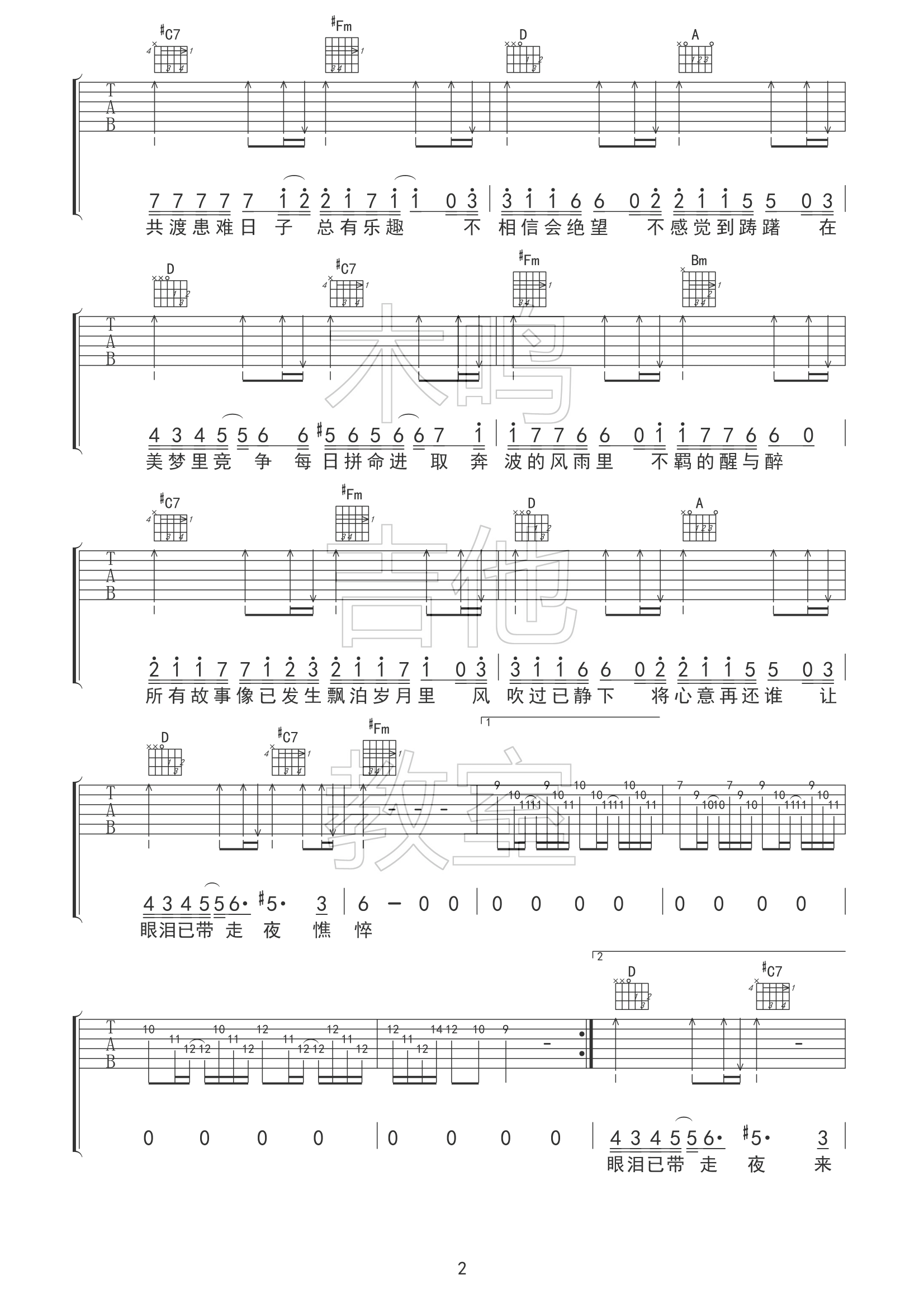 友情岁月吉他谱 郑伊健 中国新歌声汪晨蕊演唱版 吉他谱