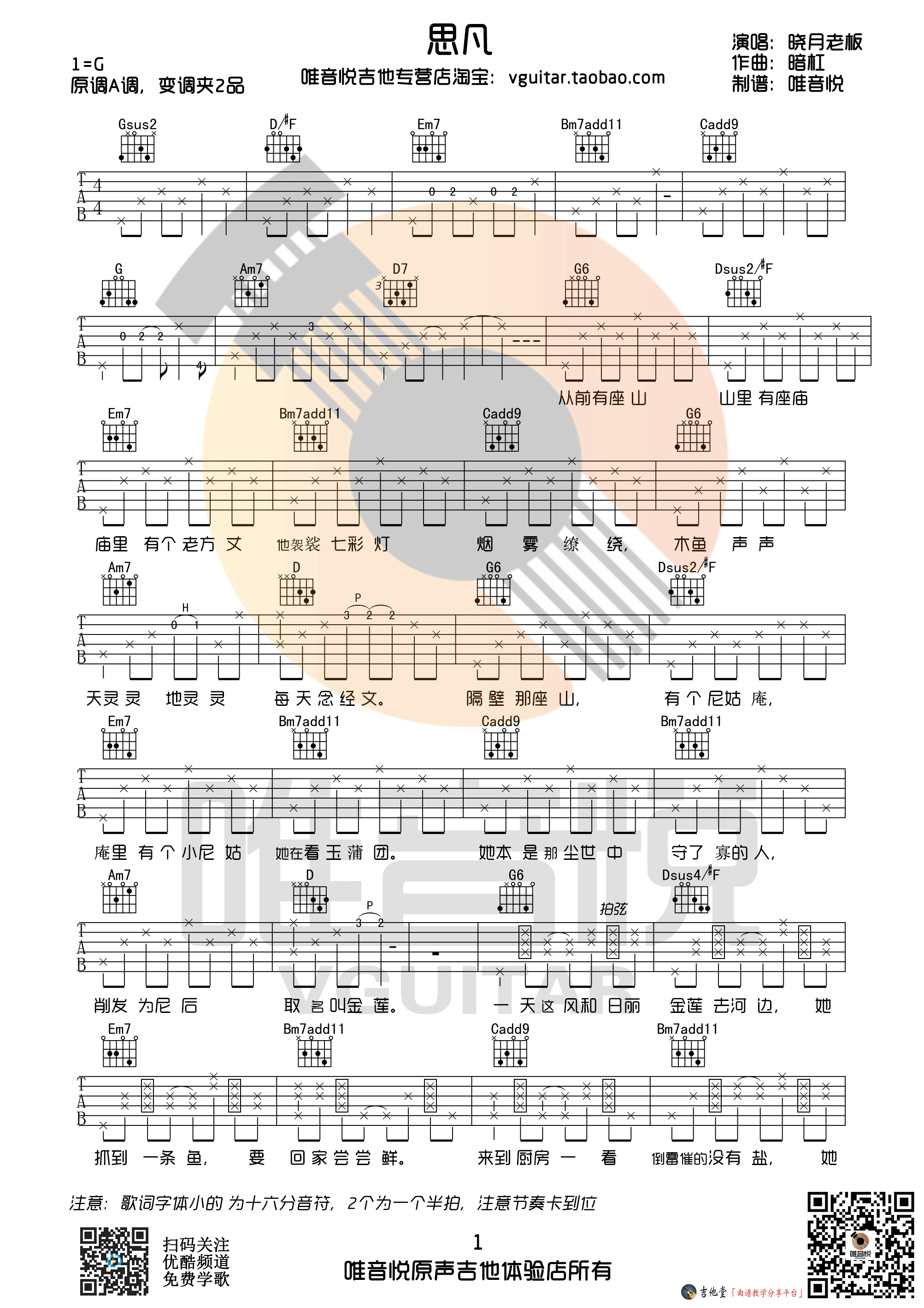 思凡吉他谱_晓月老板_思凡G调六线谱 吉他谱