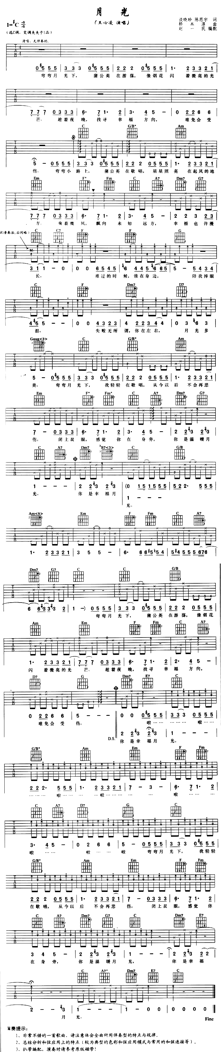 月光  吉他谱