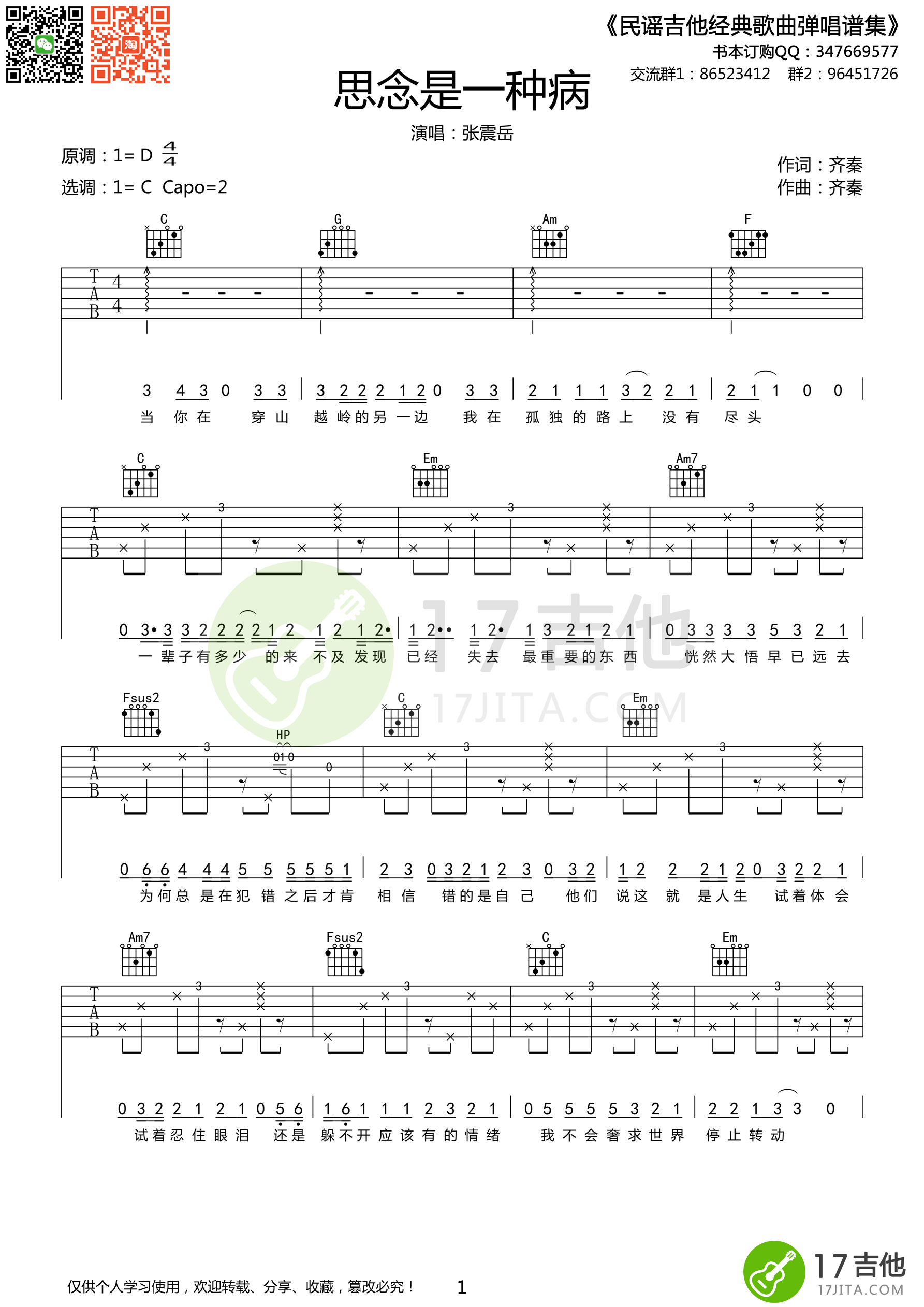张震岳《思念是一种病》吉他谱 C调高清版 吉他谱